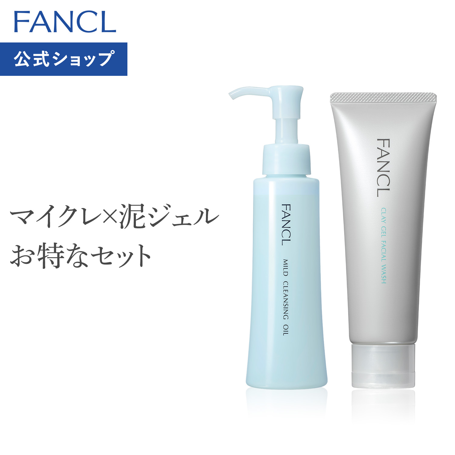 楽天市場】BC クレンジングオイル 【ファンケル 公式】[FANCL