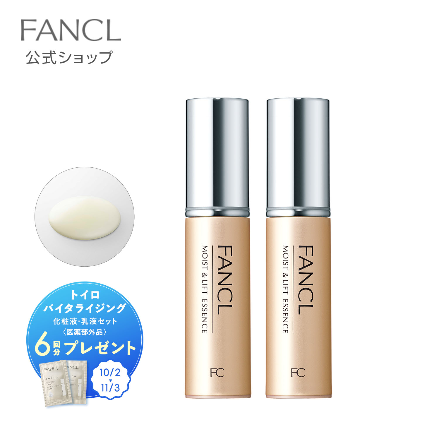 ファンケル モイスト＆リフトエッセンス180包 ファンケル モイスト＆リフトエッセンス180包