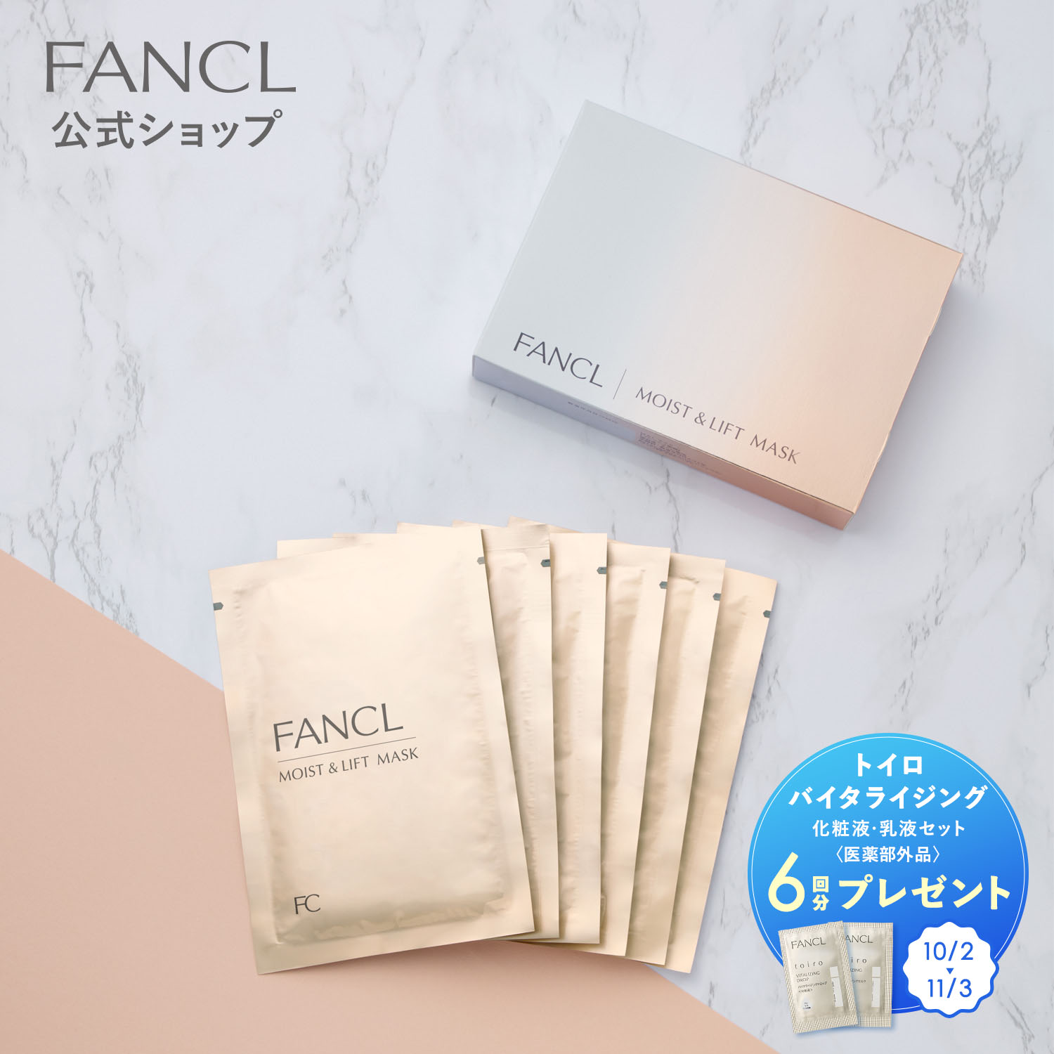 楽天市場】アスタリフト モイスチャライジングマスク 6枚