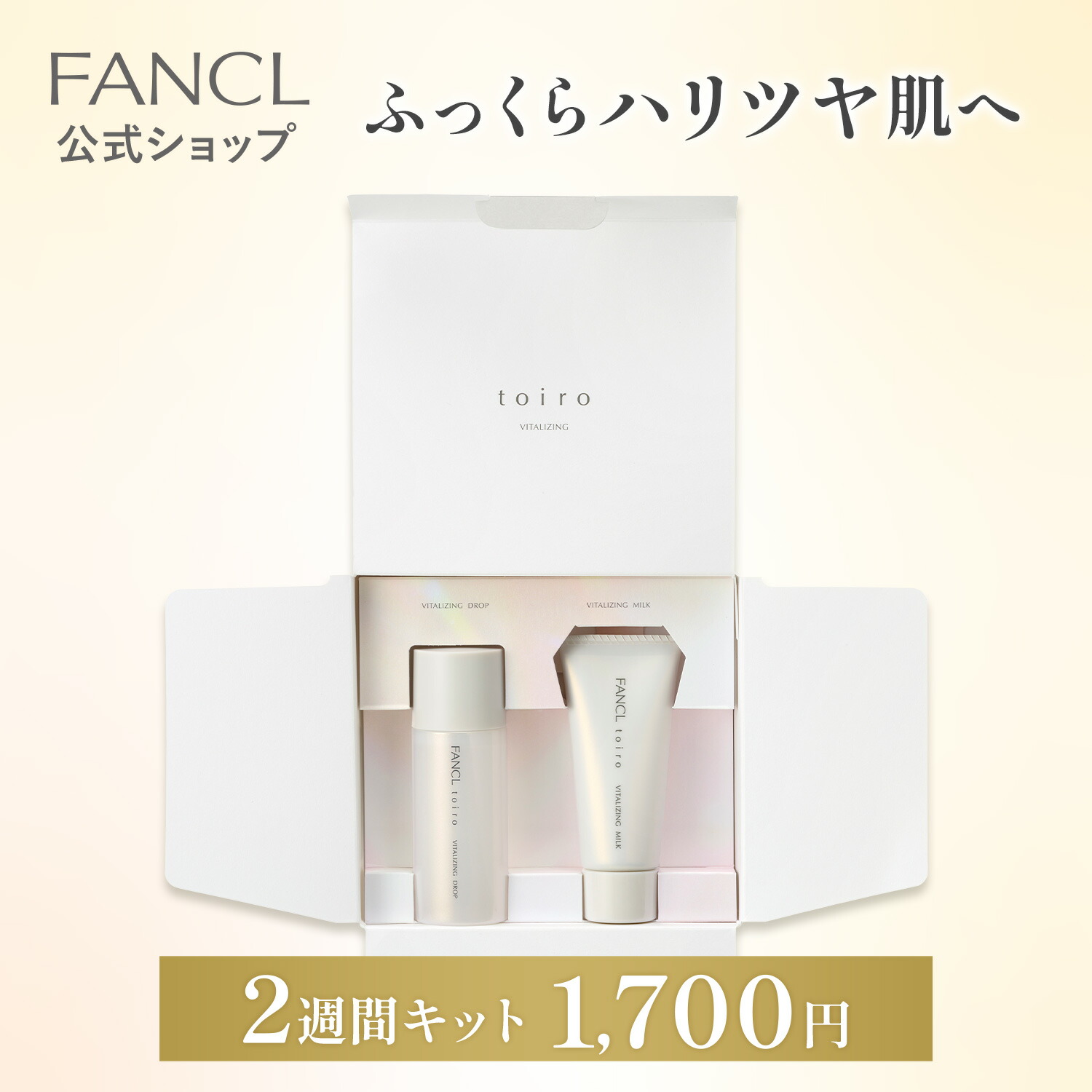 楽天市場】ファンケル トイロ バイタライジングトライアルセット 30mL