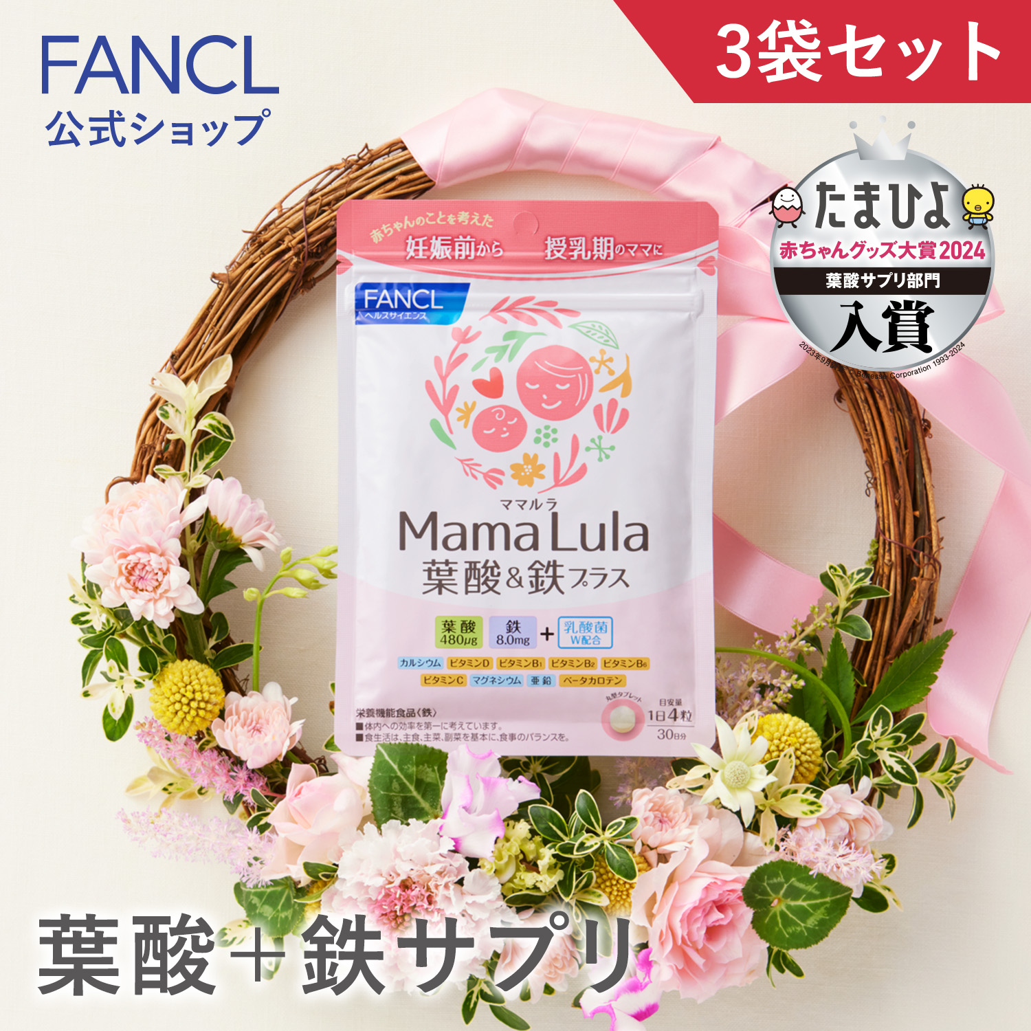 【楽天市場】Mama Lula (ママルラ) 葉酸&鉄プラス＜栄養機能食品 