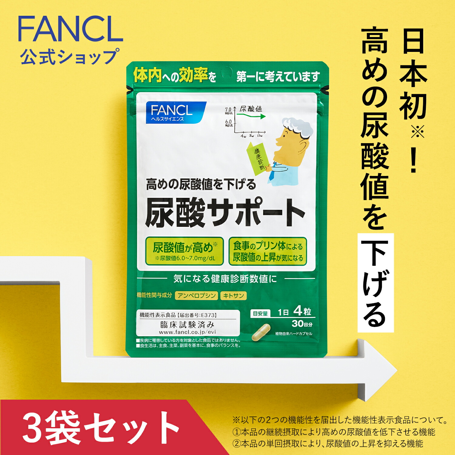 楽天市場】尿酸サポート＜機能性表示食品＞ 30日分【ファンケル 公式 