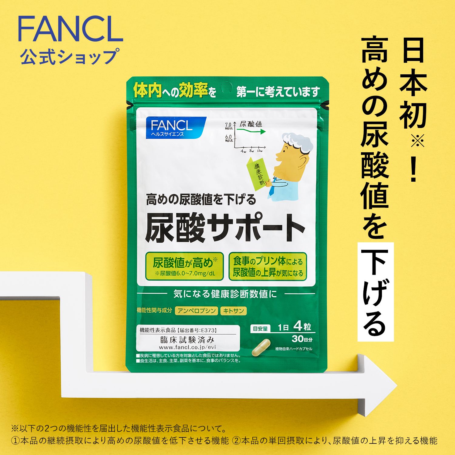 楽天市場】コレステサポート ＜機能性表示食品＞ 30日分 【ファンケル 