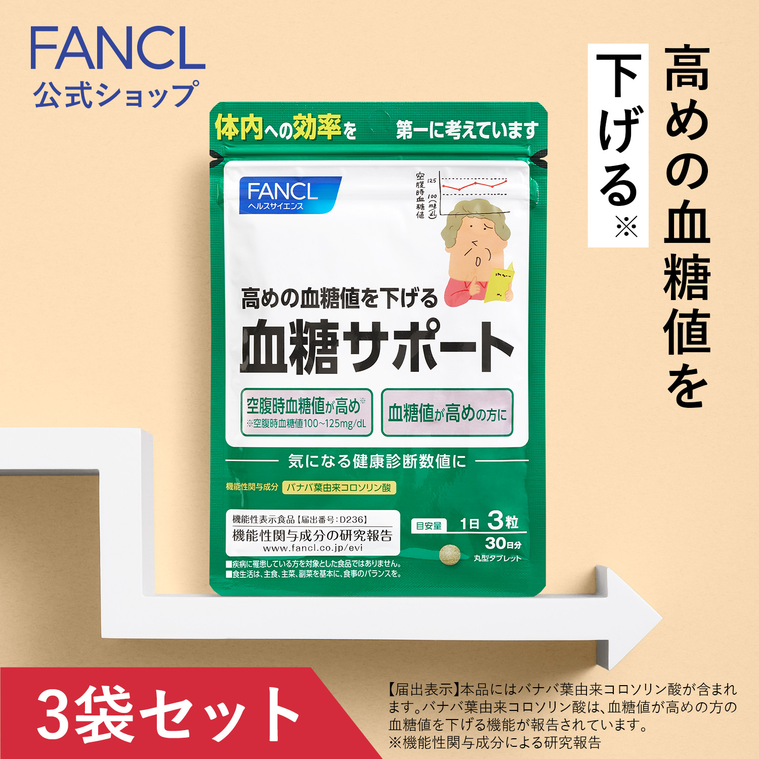 新作特価≪未開封≫　3箱　ファンケル　メシマコブ　FANCL　がん治療 その他