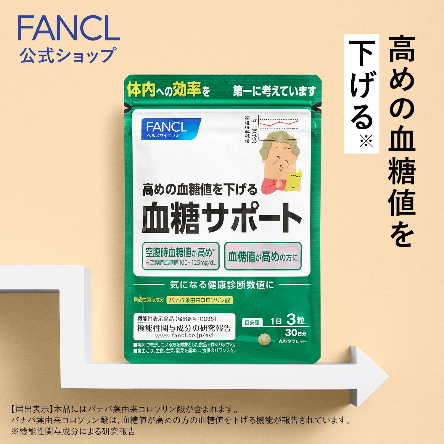 楽天市場】健骨サポート＜機能性表示食品＞ 90日分 【ファンケル 公式