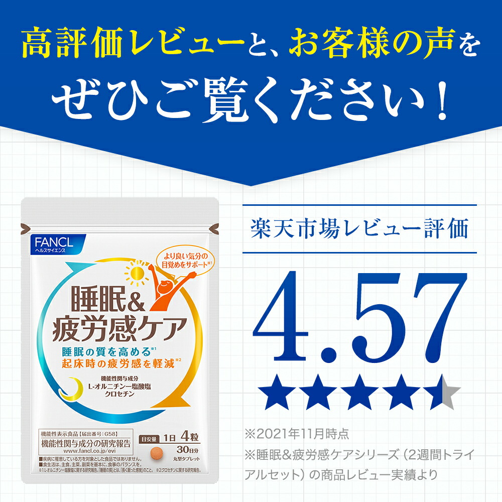 市場 睡眠 男性 FANCL 90日分 機能性表示食品 サプリ 目覚め サポート サプリメント 健康 女性 疲労感ケア 健康食品 アミノ酸 公式  ファンケル