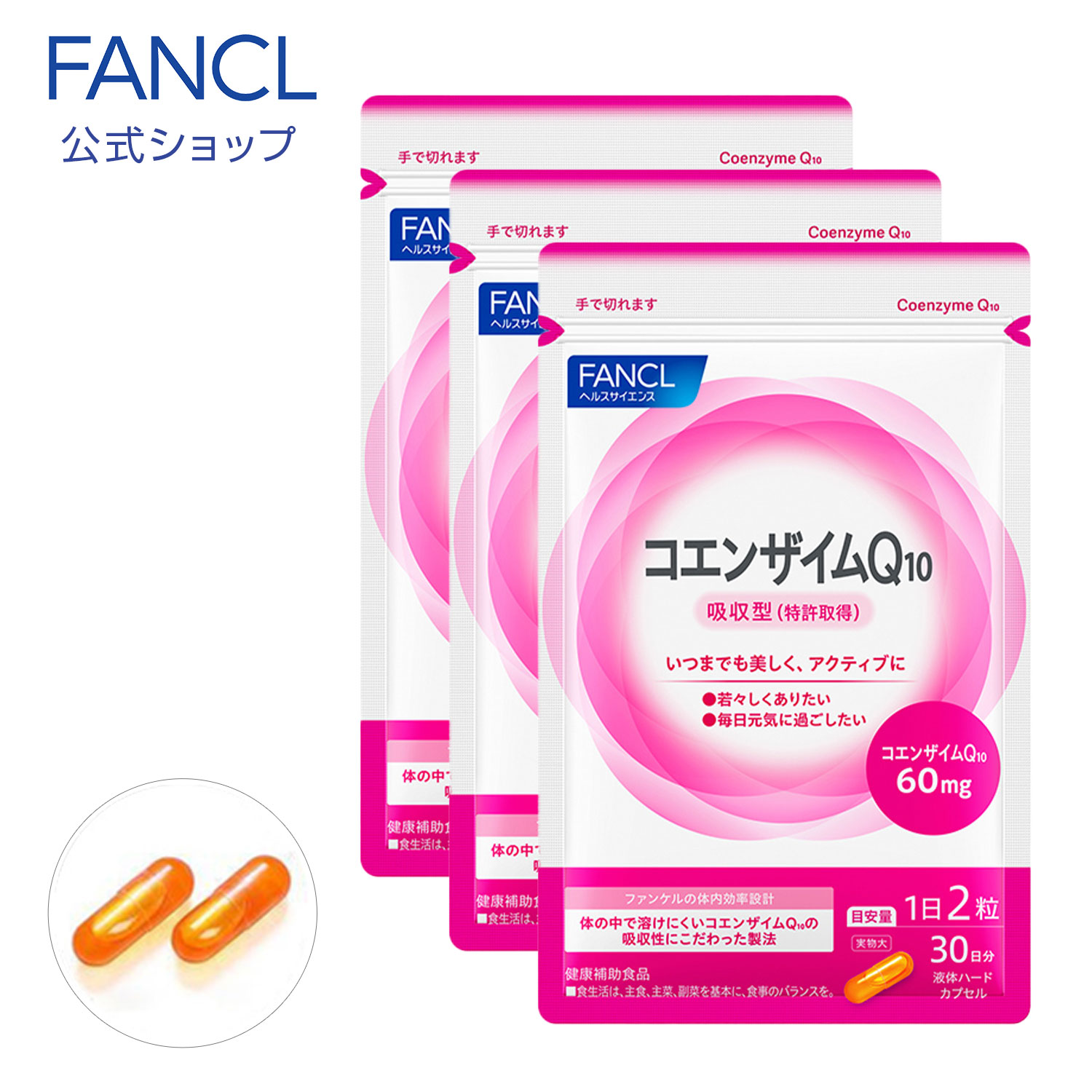 楽天市場】レスベラトロール 90日分 【ファンケル 公式