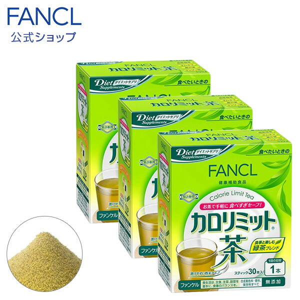 楽天市場 カロリミット茶 90本入り ファンケル 公式 Fancl カロリミット ダイエット サポート ダイエットサポート 茶 ダイエットサポート ドリンク 粉末緑茶 健康ドリンク お茶 粉末茶 健康食品 健康 飲み物 飲料 健康食品 サプリメント ドリンク Fancl公式