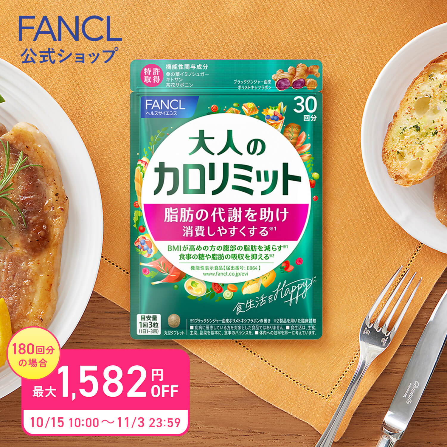 楽天市場】大人のカロリミット 3袋 【40回分×3】 カロリミット