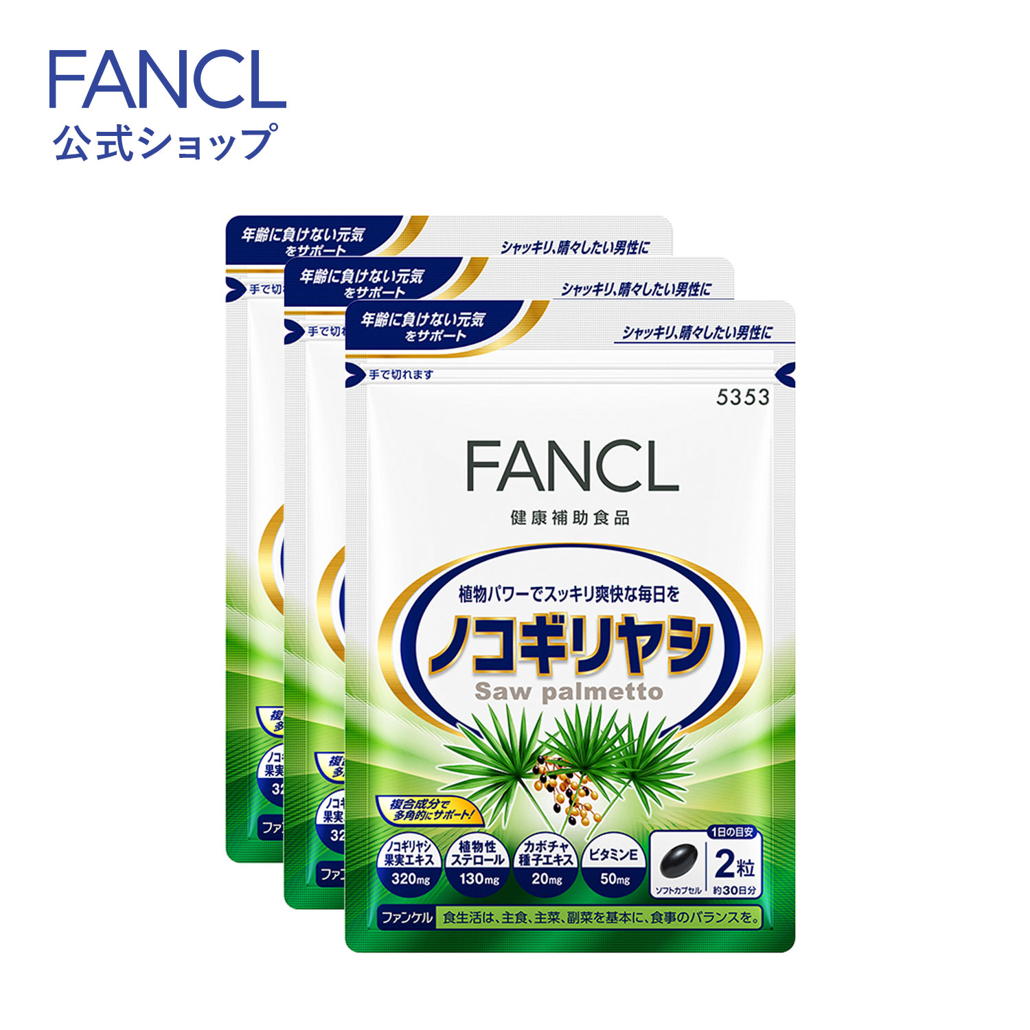 楽天市場】効年 90日分 【ファンケル 公式】[ FANCL サプリ