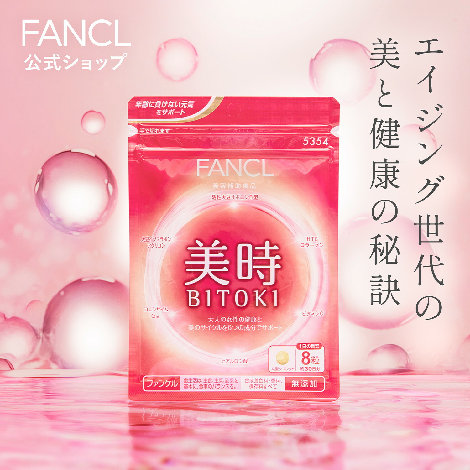 楽天市場】美時 90日分 【ファンケル 公式】 [ FANCL サプリ 