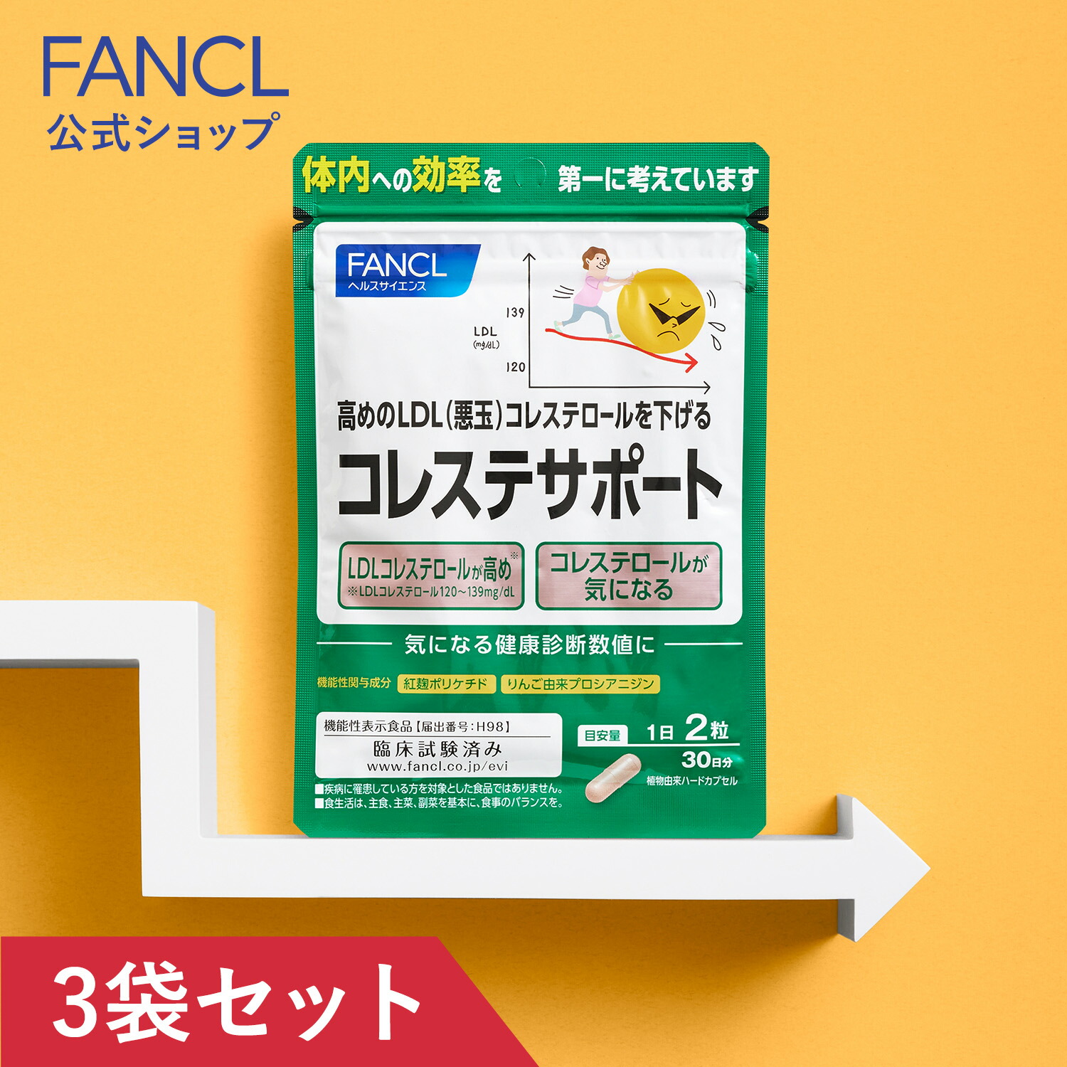 【楽天市場】中性脂肪サポート＜機能性表示食品＞ 30日分 