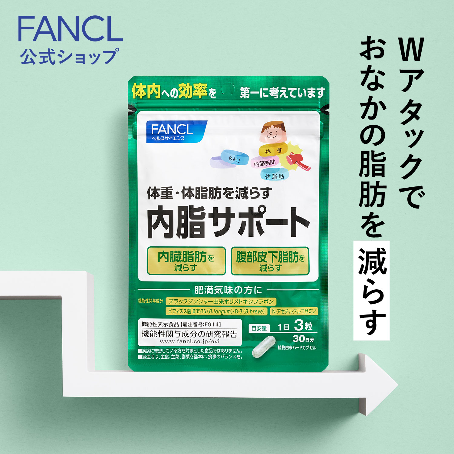 楽天市場】快腸サポート＜機能性表示食品＞ 30日分【ファンケル