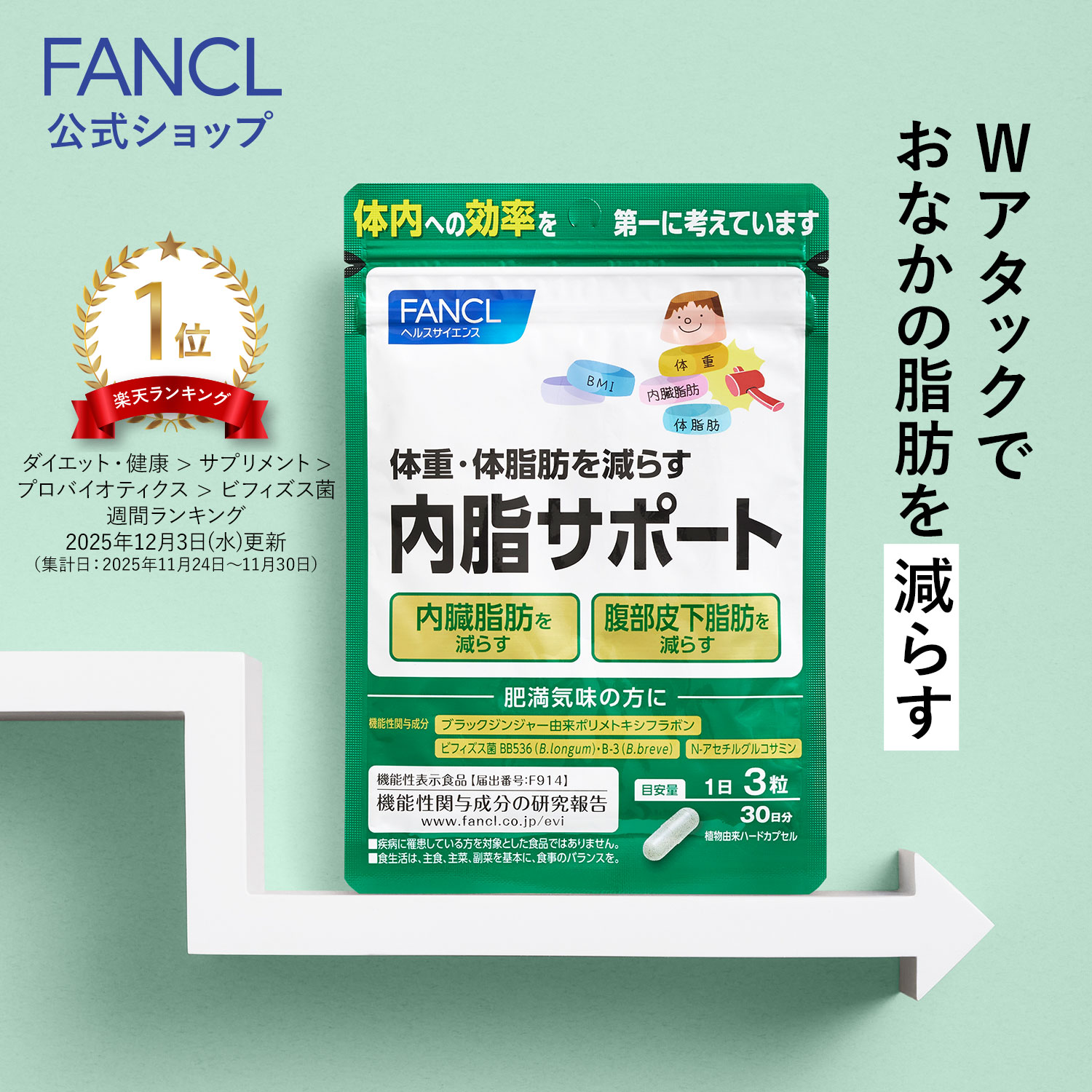 楽天市場】快腸サポート＜機能性表示食品＞ 30日分【ファンケル 公式