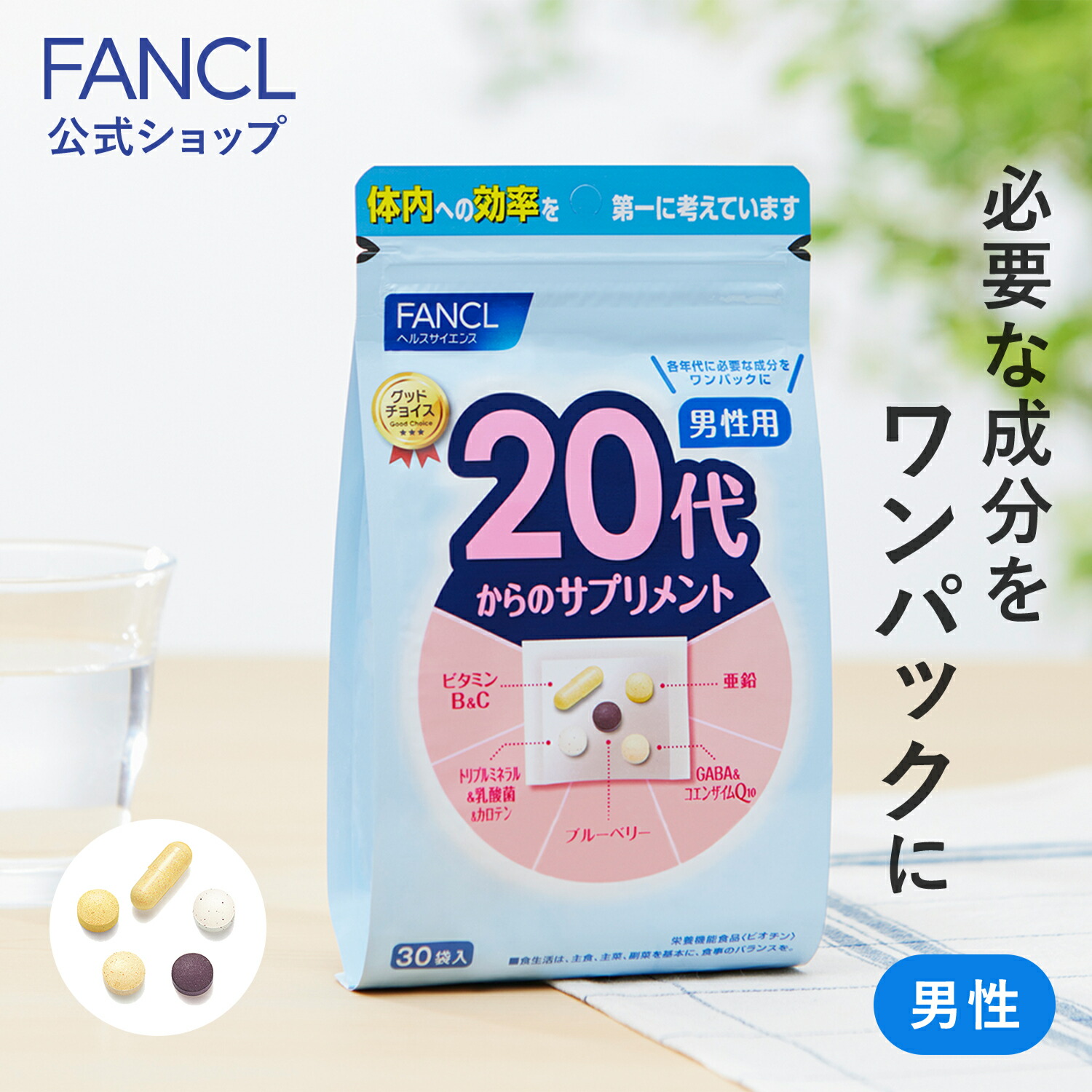 楽天市場】60代からのサプリメント 男性用＜栄養機能食品＞ 15〜30日分 【ファンケル 公式】[ FANCL サプリメント ビタミンc ビタミンb  プロテオグリカン 還元型コエンザイムQ10 イチョウ葉 亜鉛 ビタミンD 男性 ルテイン アスタキサンチン dha サプリ コエンザイム ...