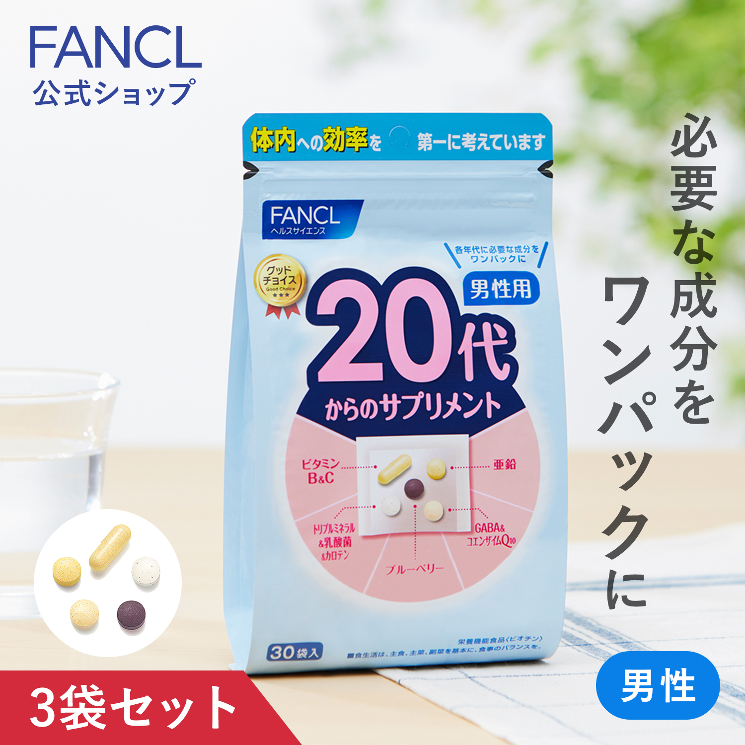 楽天市場】30代からのサプリメント 男性用＜栄養機能食品＞ 45～90日分 