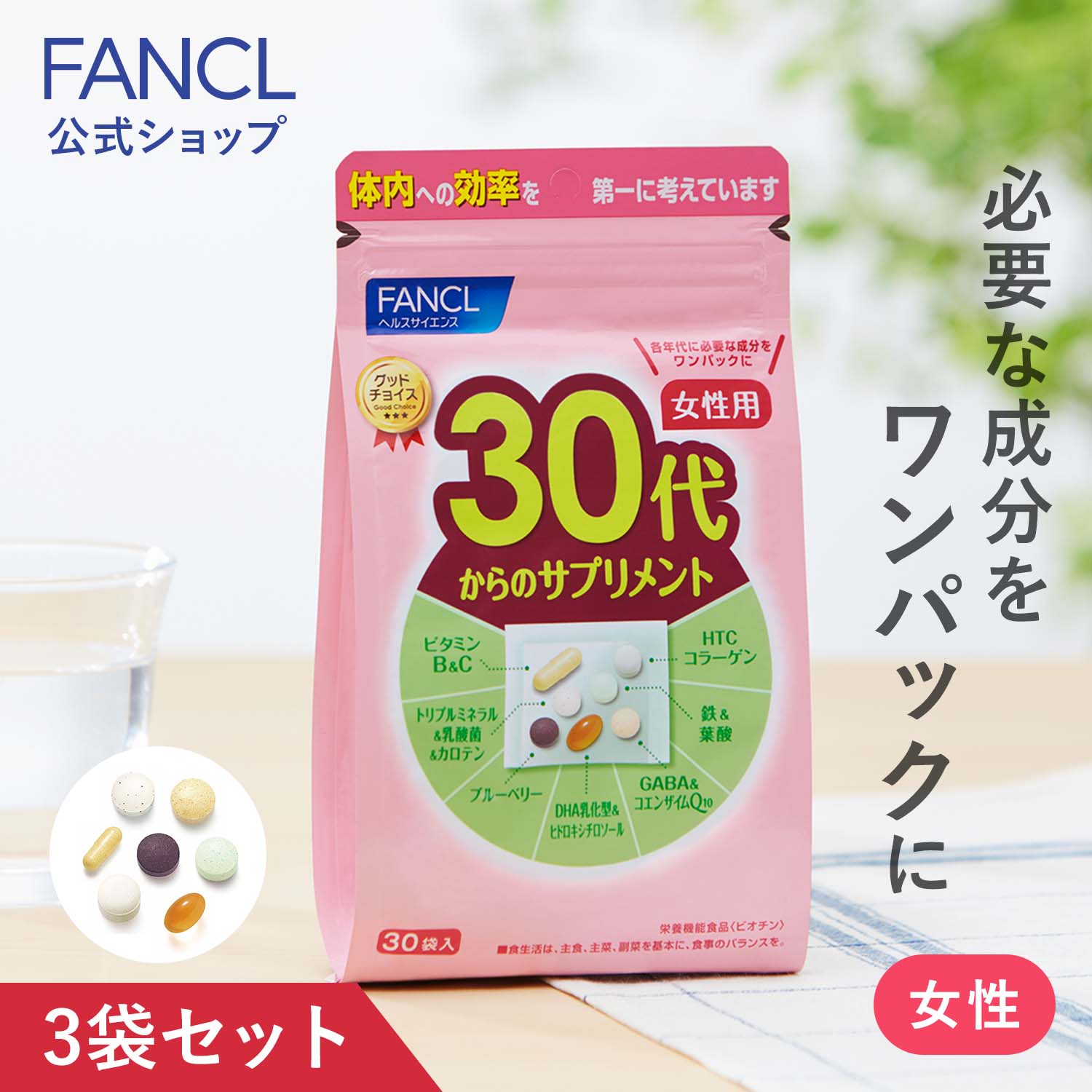 楽天市場】50代からのサプリメント 女性用＜栄養機能食品＞ 15～30日分