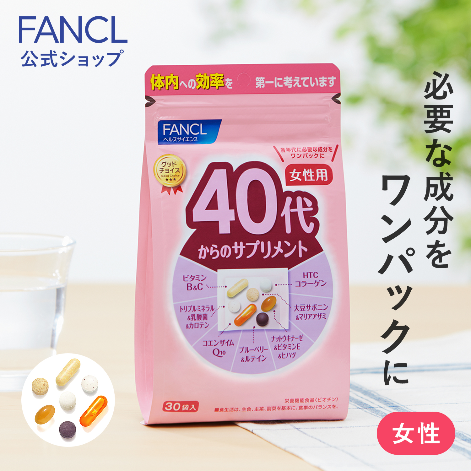 楽天市場】40代からのサプリメント 女性用＜栄養機能食品＞ 45～90日分