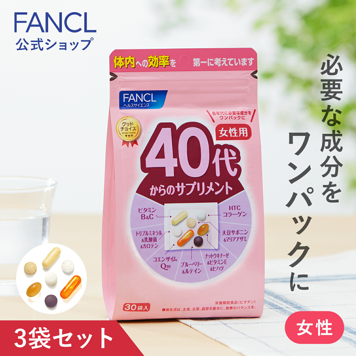 楽天市場】40代からのサプリメント 女性用＜栄養機能食品＞ 15～30日分 