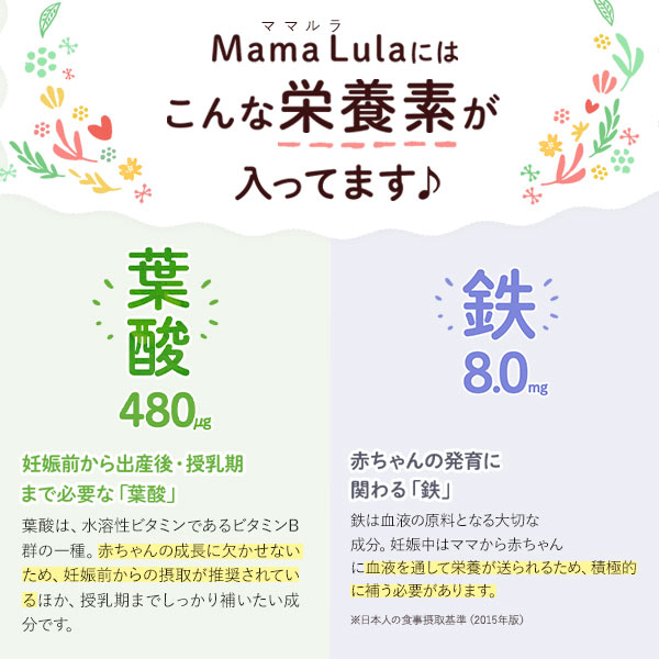 楽天市場 Mama Lula ママルラ 葉酸 鉄プラス 約30日分 ファンケル 公式 Fancl サプリ サプリメント 健康食品 健康 葉酸サプリ 妊婦 妊娠 鉄分 鉄分補給 カルシウム ビタミンd ビタミン ビタミンb ビタミンc ビタミンb2 マグネシウム 亜鉛 乳酸菌 授乳 赤ちゃん