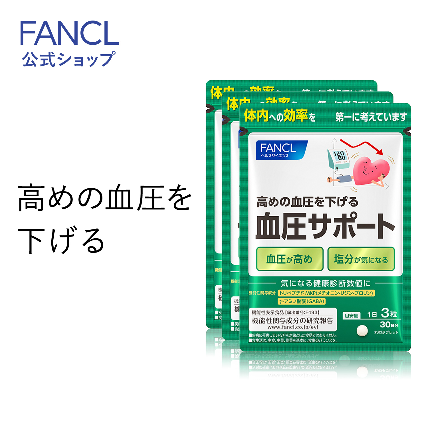 楽天市場】コレステサポート ＜機能性表示食品＞ 90日分 【ファンケル