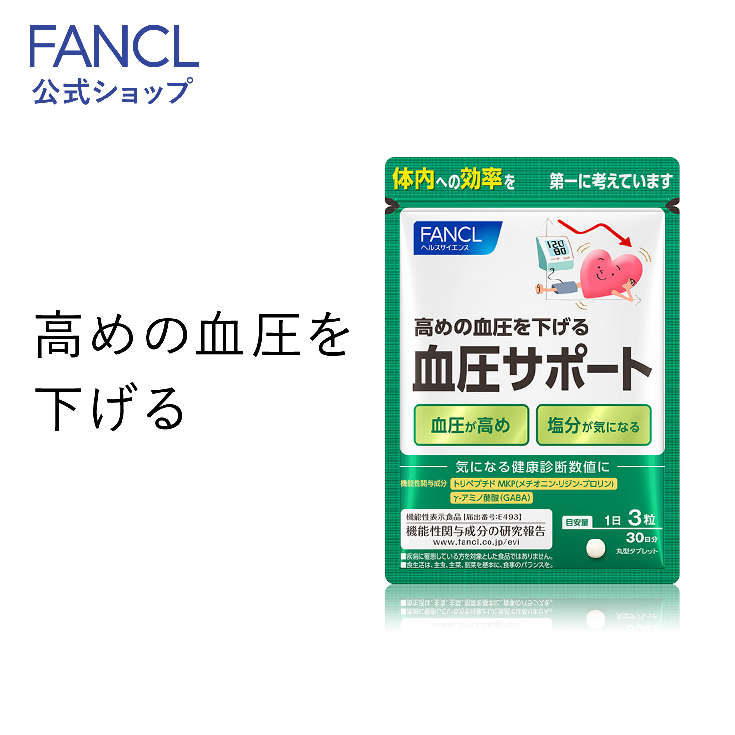 楽天市場】コレステサポート ＜機能性表示食品＞ 90日分 【ファンケル