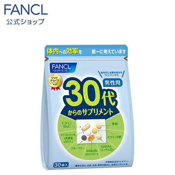 楽天市場 30代からのサプリメント 男性用 15 30日分 ファンケル 公式 Fancl サプリ サプリメント 健康食品 健康 ビタミンc ビタミンb ビタミン ミネラル ブルーベリー Dha乳化型 ヒドロキシチロソール Gaba 男性 コエンザイムq10 亜鉛 栄養補助食品 Fancl 公式