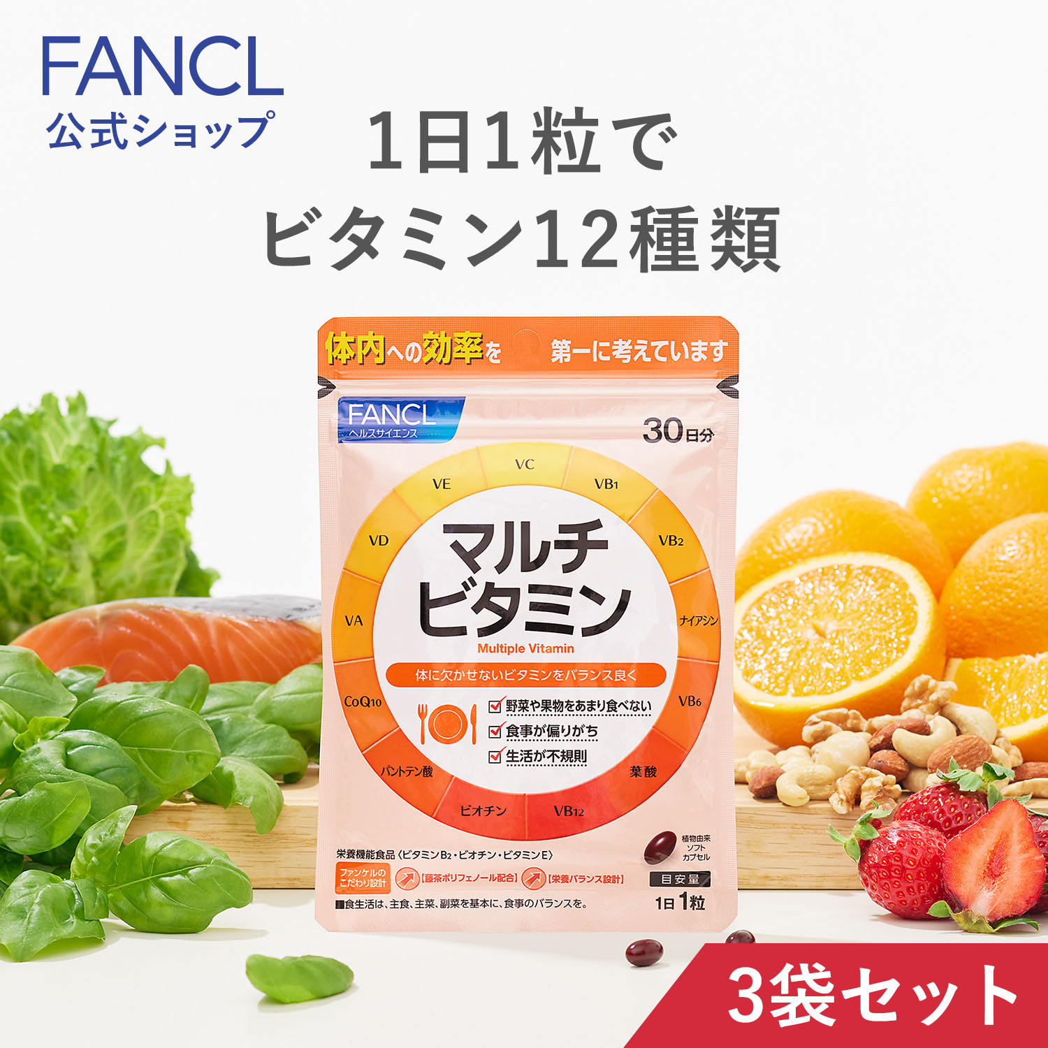 ビタミンミックス サプリメント 3袋 日本製 通販