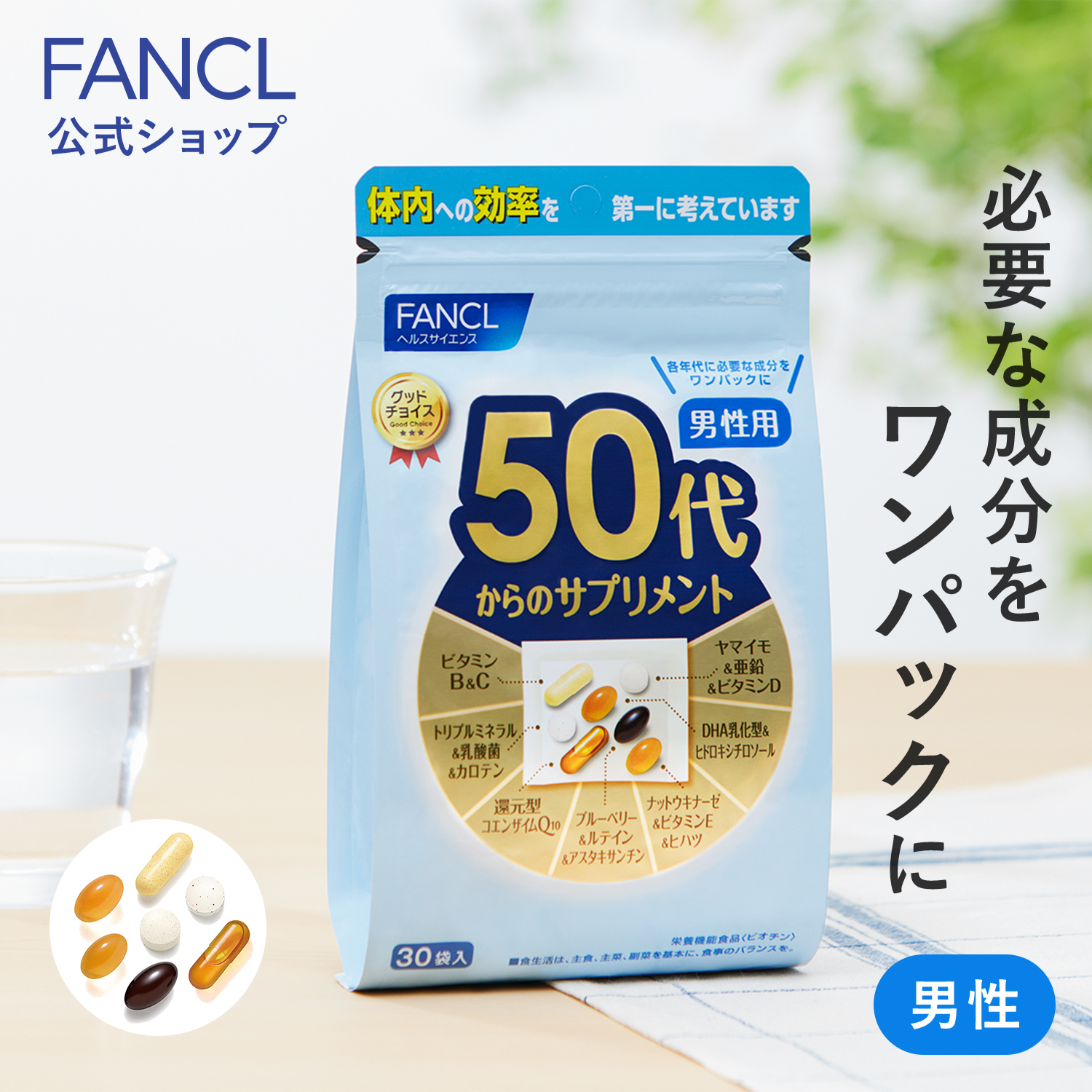 【楽天市場】50代からのサプリメント 男性用＜栄養機能食品