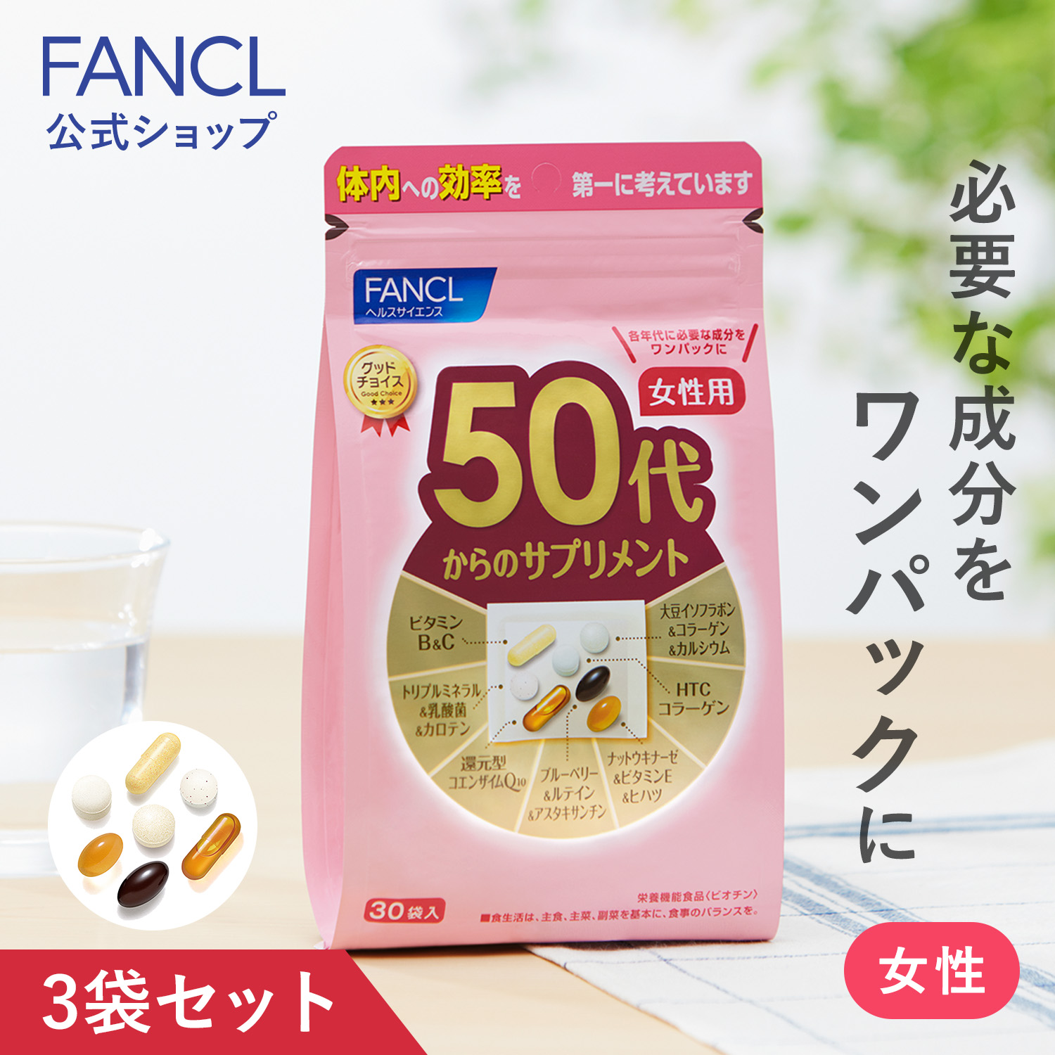 楽天市場】50代からのサプリメント 女性用＜栄養機能食品＞ 15～30日分 