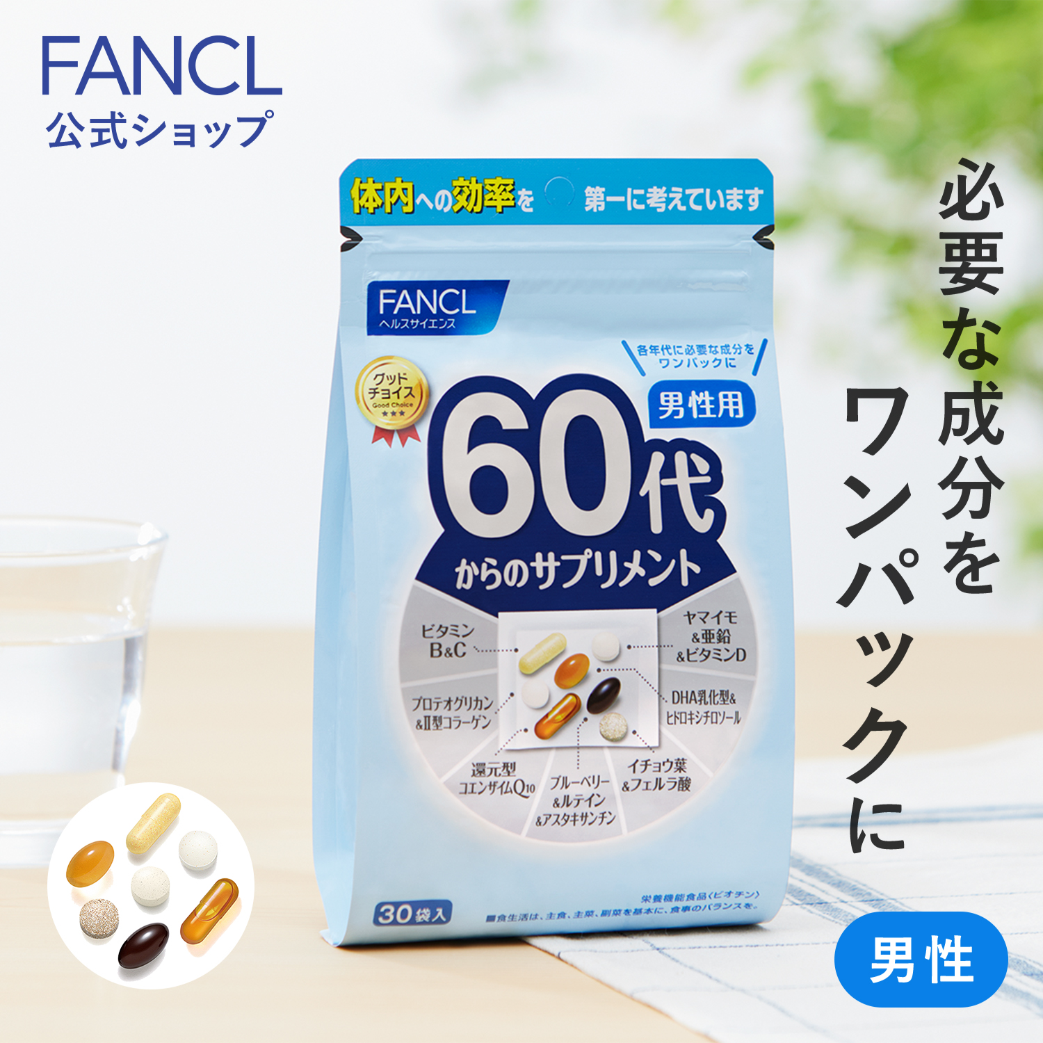 楽天市場】50代からのサプリメント 男性用＜栄養機能食品＞ 45～90日分