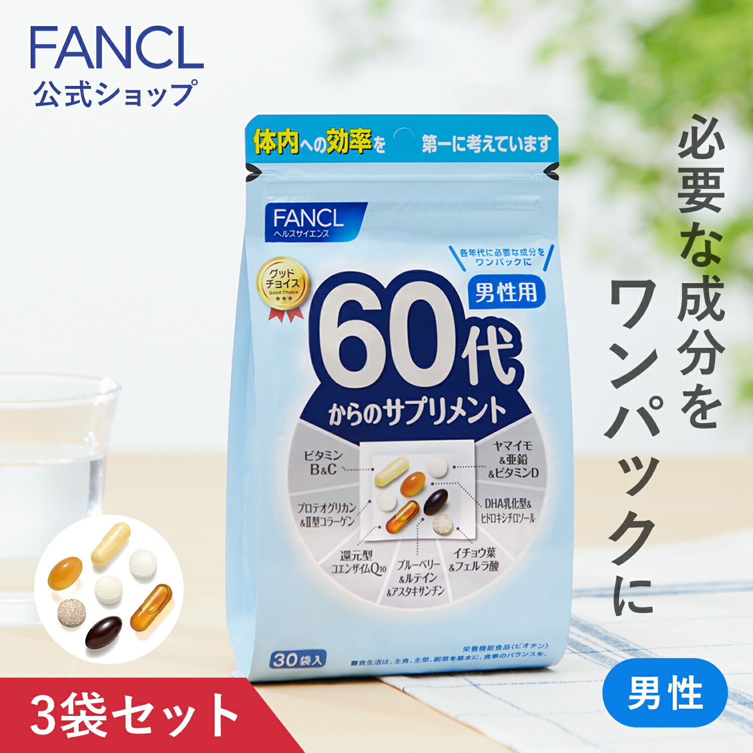 楽天市場】50代からのサプリメント 男性用＜栄養機能食品＞ 15～30日分