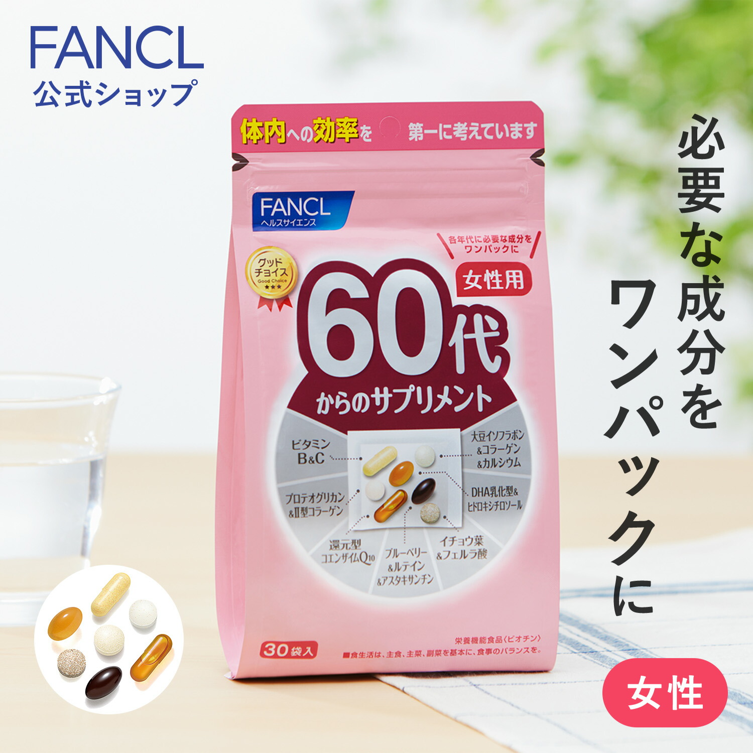 楽天市場】40代からのサプリメント 女性用＜栄養機能食品＞ 15～30日分