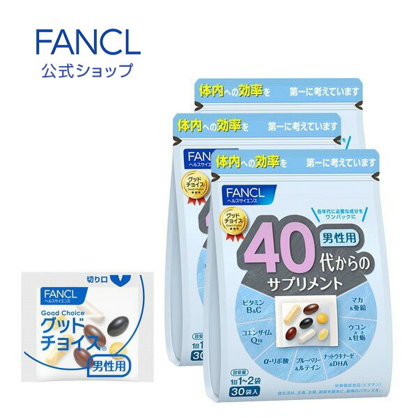 40代からのサプリメント 男性用 45〜90日分（徳用3個セット） 【ファンケル 公式】 [FANCL サプリ サプリメント 健康食品 健康食品・サプリメント 健康 ブルーベリー ルテイン ナットウキナーゼ dha α-リポ酸 コエンザイムq10 ビタミンb ビタミンc マカ 亜鉛 ウコン]