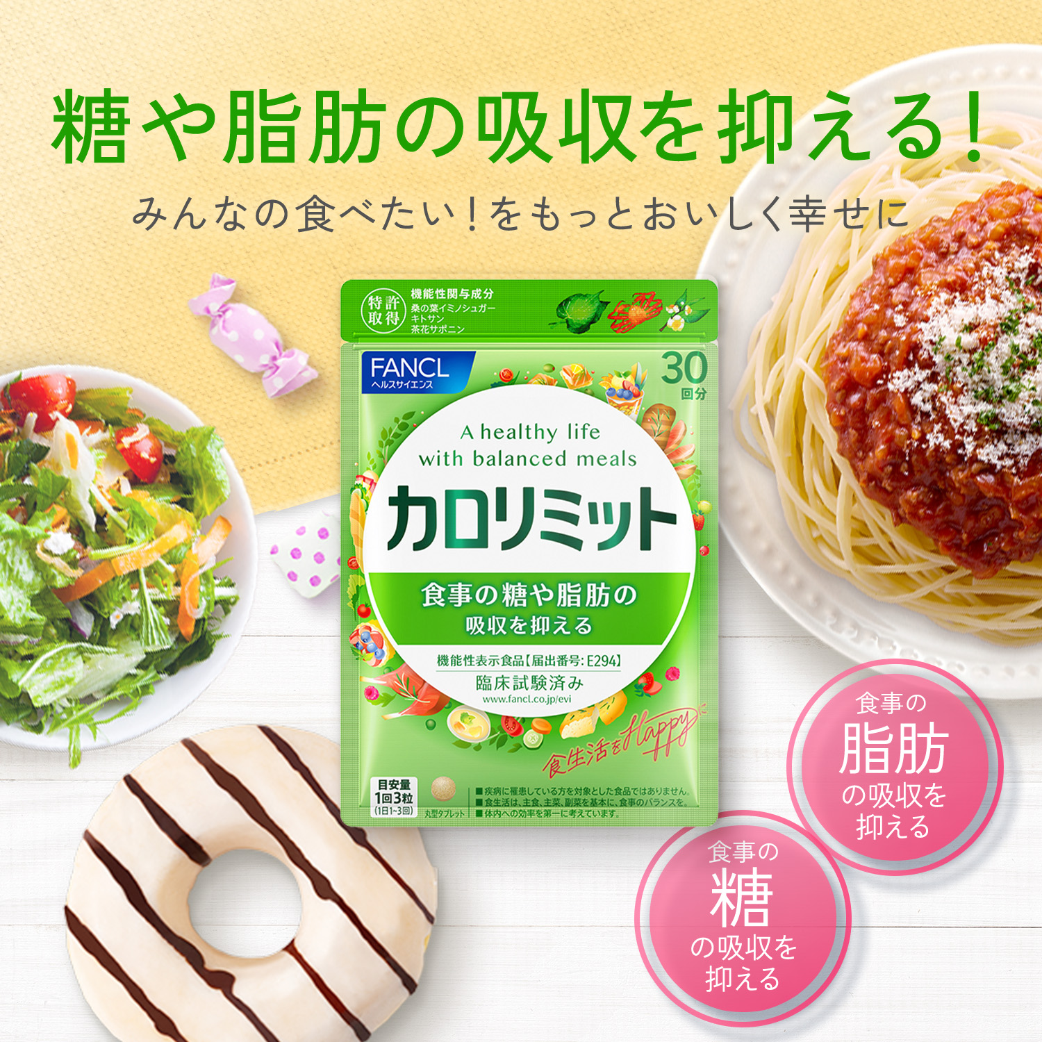 ポイント16倍】カロリミット 90回分 ＜機能性表示食品＞【ファンケル