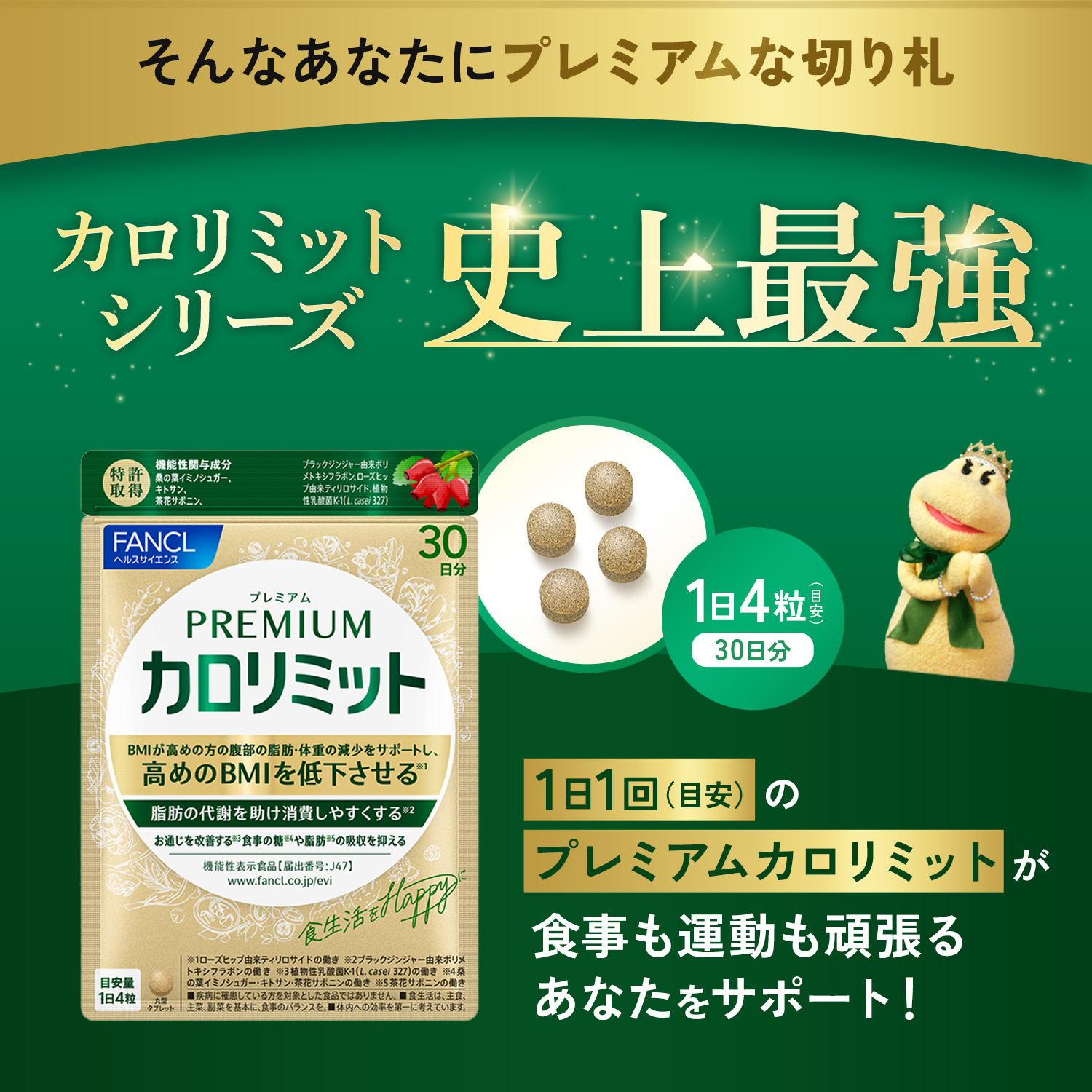 ファンケル プレミアム カロリミット 44日分 サプリメント ダイエット Amazon | ファンケル (FANCL) プレミアムカロリミット 30日分