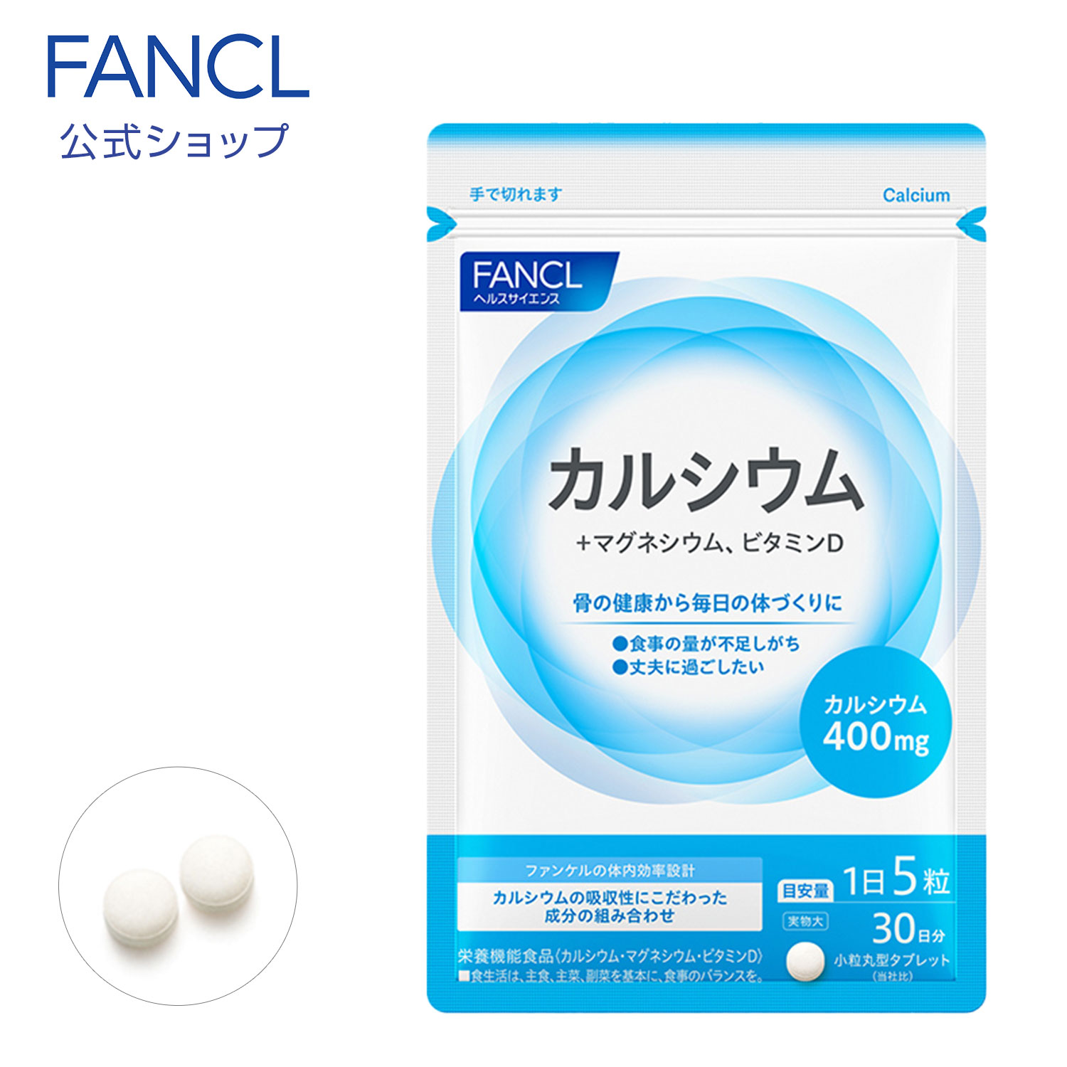 楽天市場】健骨サポート＜機能性表示食品＞ 30日分 【ファンケル