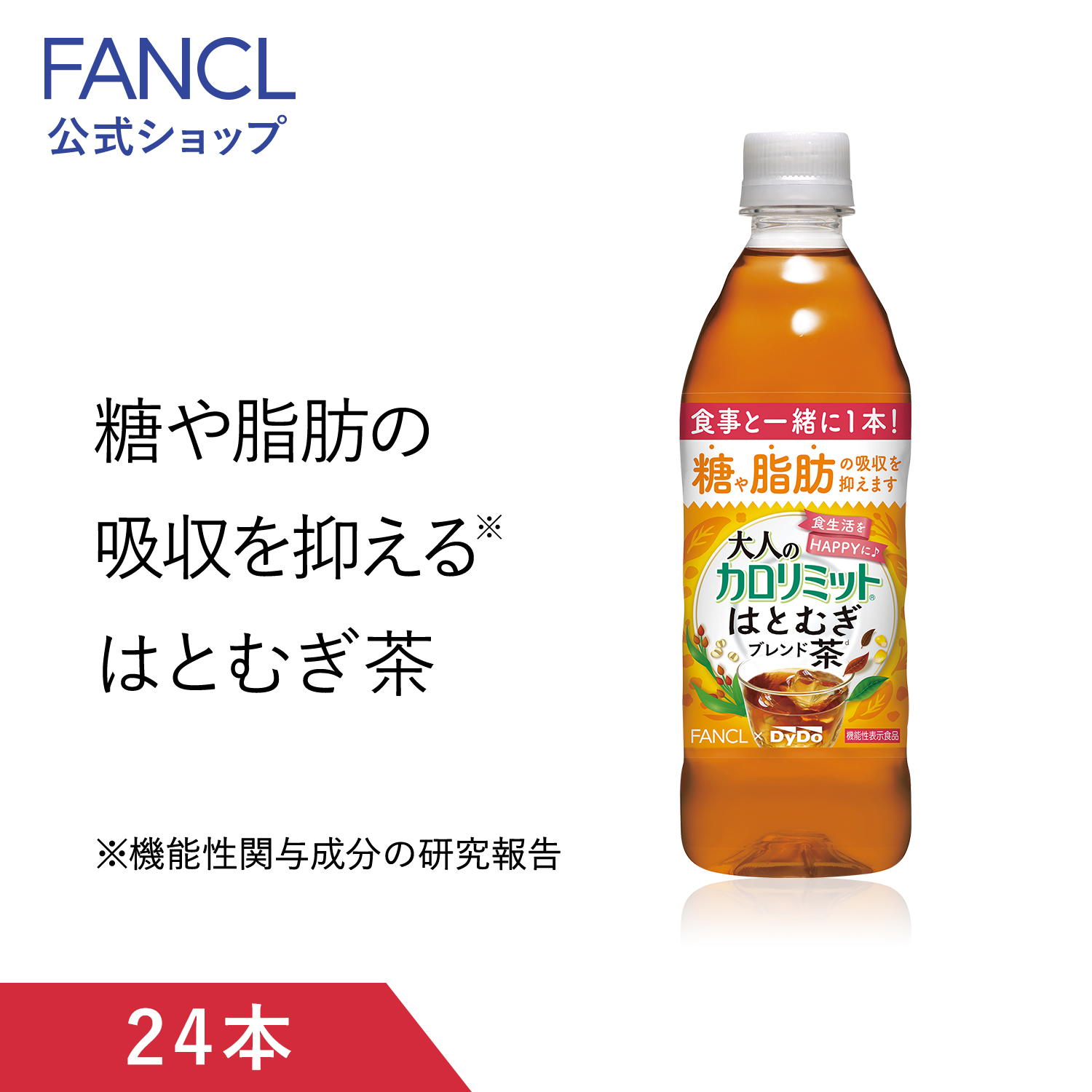 カロリミット茶 30本入り 粉末緑茶 健康茶 お茶 健康ドリンク 緑茶 国産 カロリミット 美容 ダイエット サポート ファンケル FANCL 公式