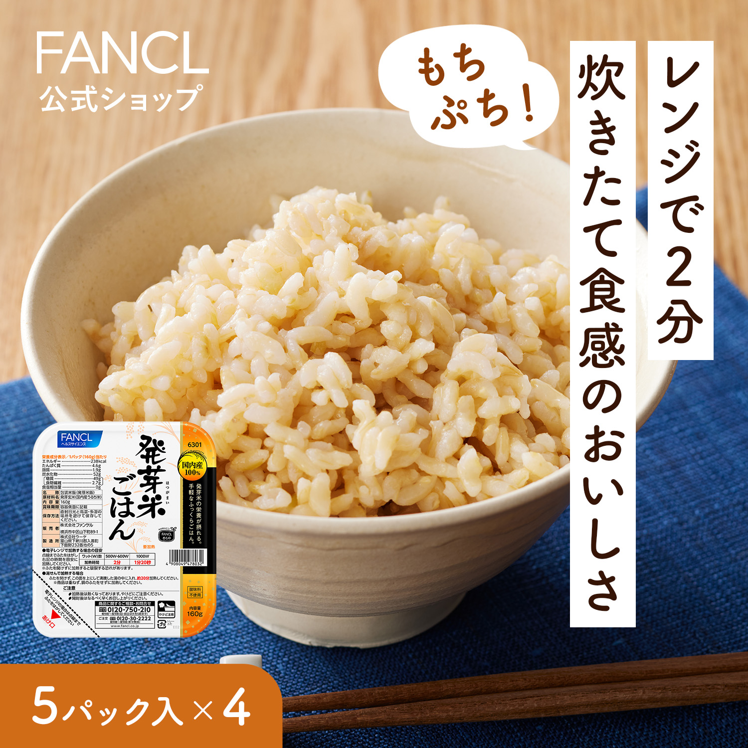 楽天市場】発芽米ごはん 1袋 (160g×5パック) 【ファンケル 公式