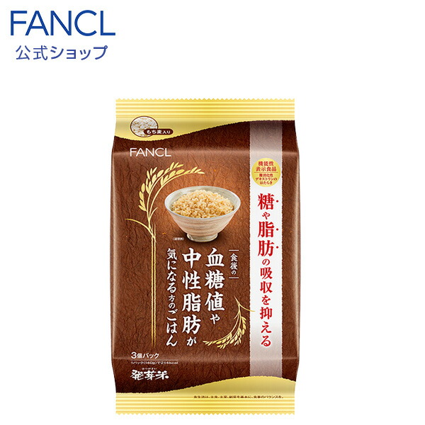 楽天市場 食後の血糖値や中性脂肪が気になる方のごはん 1袋 140ｇ 3パック ファンケル 公式 Fancl 発芽玄米 玄米 発芽米 ごはんパック パックご飯 ごはん パックごはん パック レトルト 健康食品 食べ物 レトルト食品 レンジ ご飯 健康 食品 たべもの Fancl公式