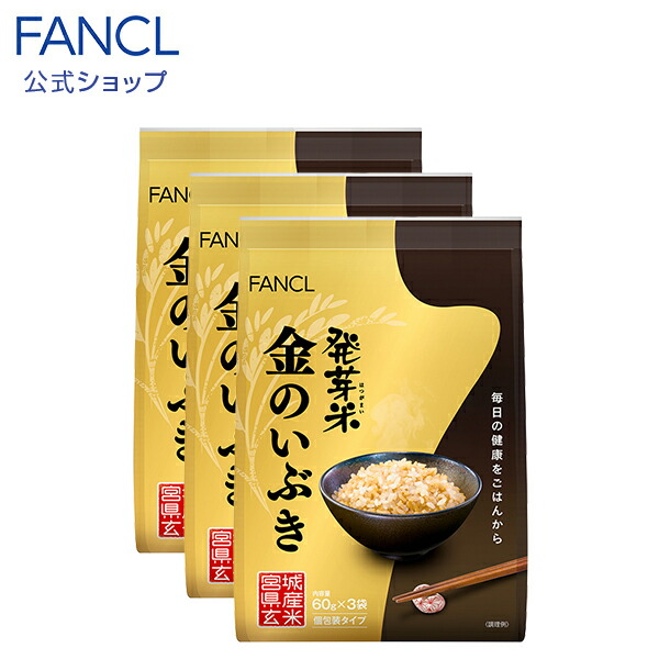 楽天市場 発芽米 金のいぶき 個包装タイプ 3袋 ファンケル 公式 Fancl 健康食品 発芽玄米 玄米 米 お米 発芽 おこめ コメ 健康 食品 マクロビ マクロビオティック 食物繊維 ビタミン カリウム カルシウム マグネシウム Gaba ギャバ ビタミンe ビタミンb1 美容