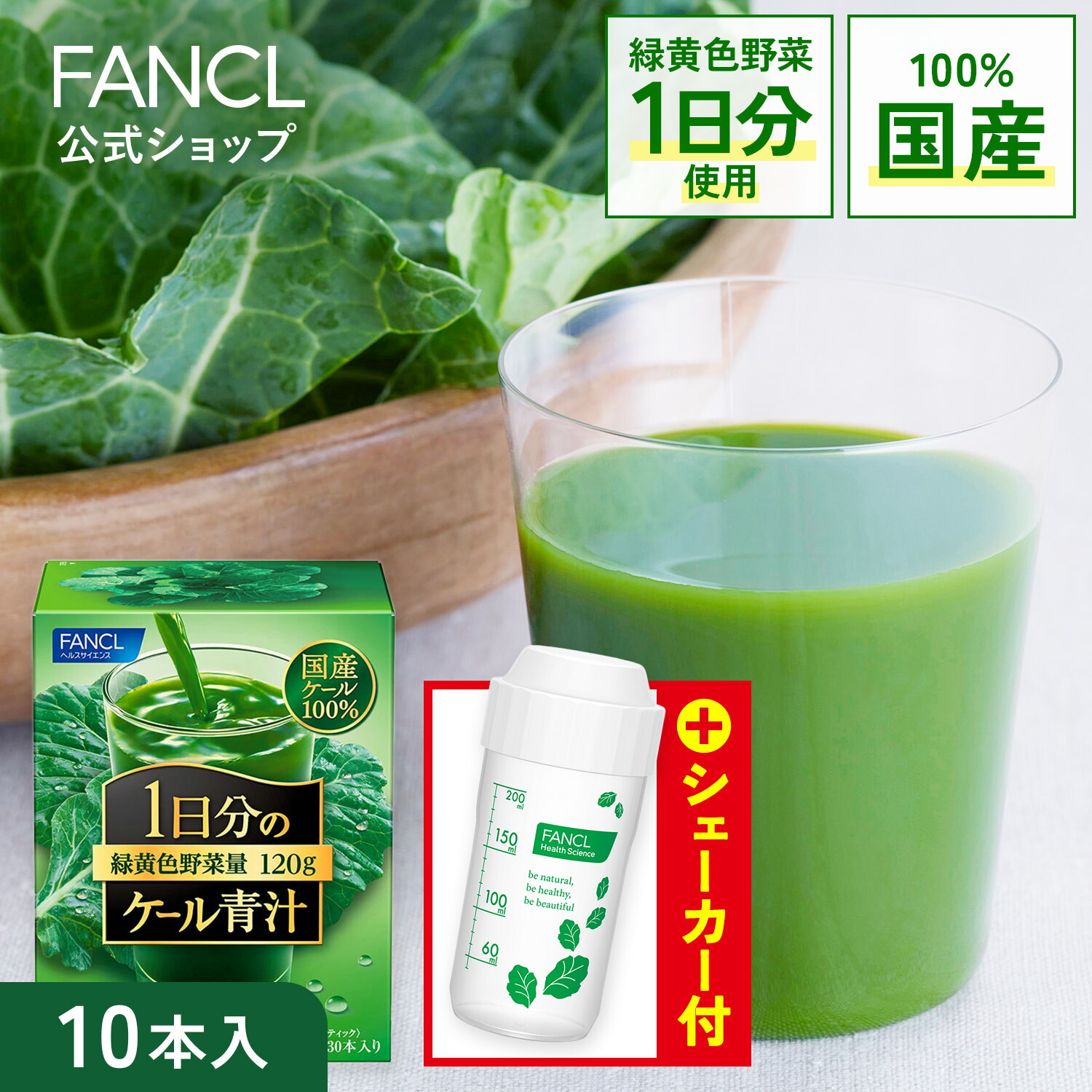 FANCL - 1日分のケール青汁　3箱セット 6552-29.jpg