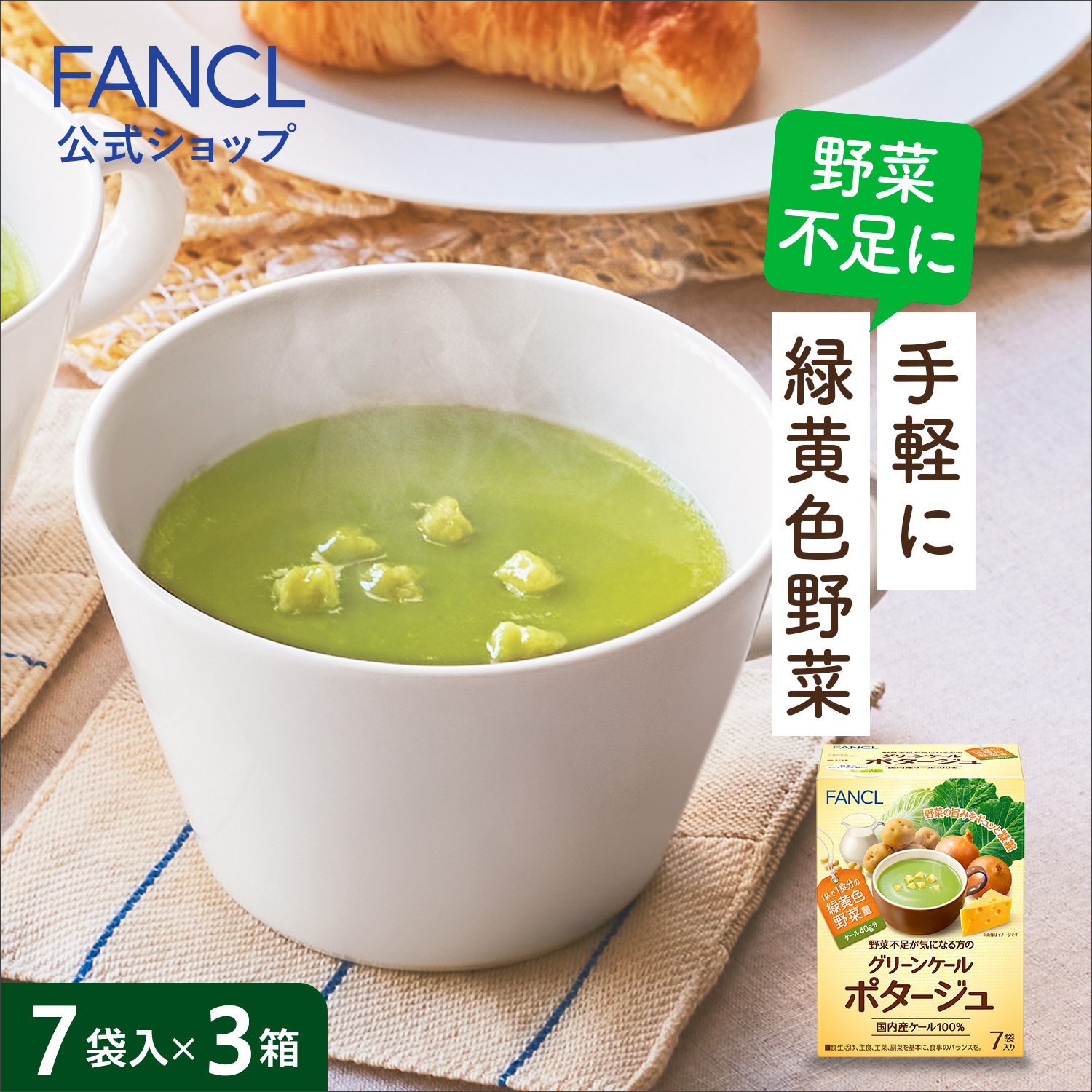 爆売りセール開催中 ファンケル 野菜と乳酸菌とビフィズス菌がとれる青汁 3.5g 30本入 3箱セット fucoa.cl