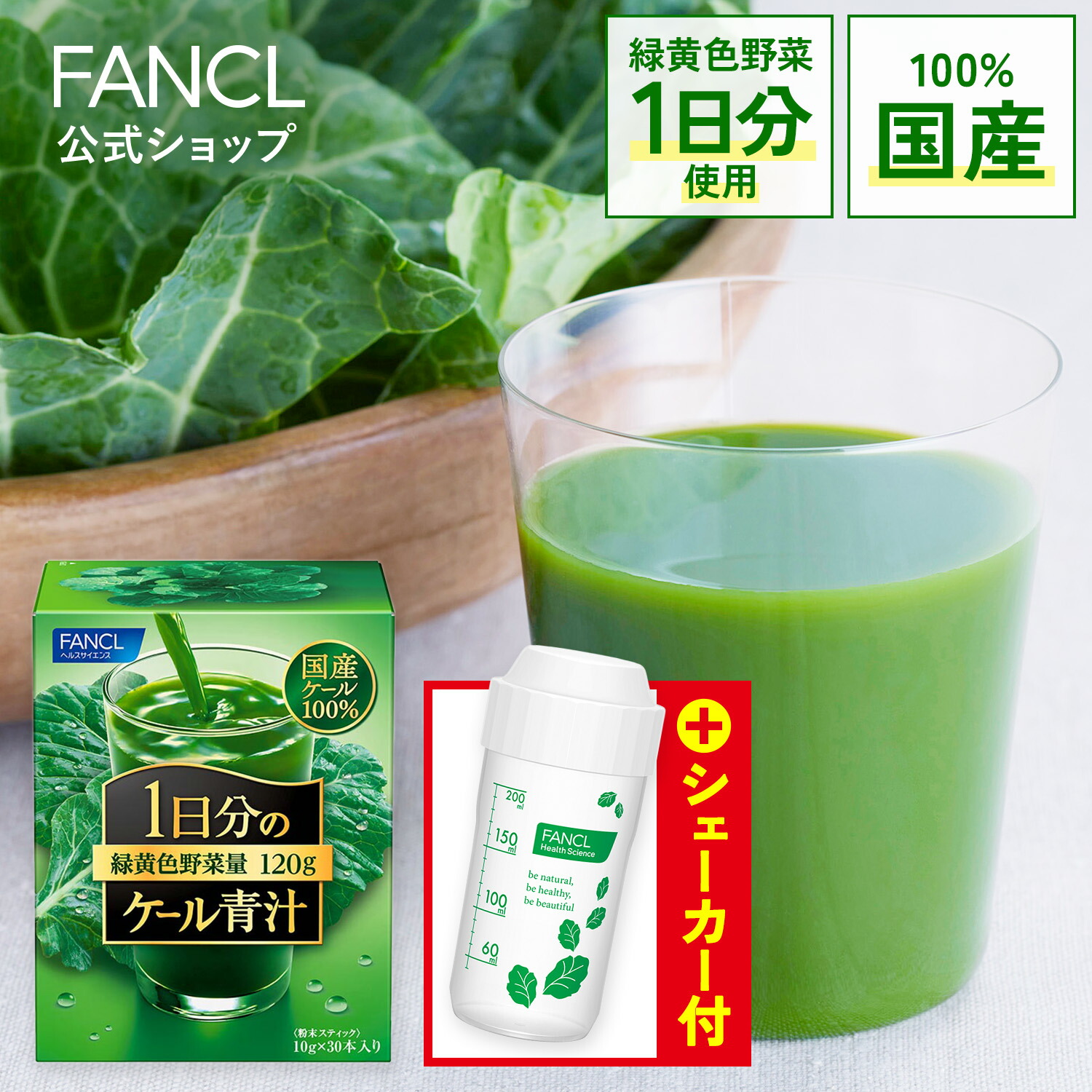 楽天市場】ファンケル 1日分のケール青汁(10g*30本入*3箱セット