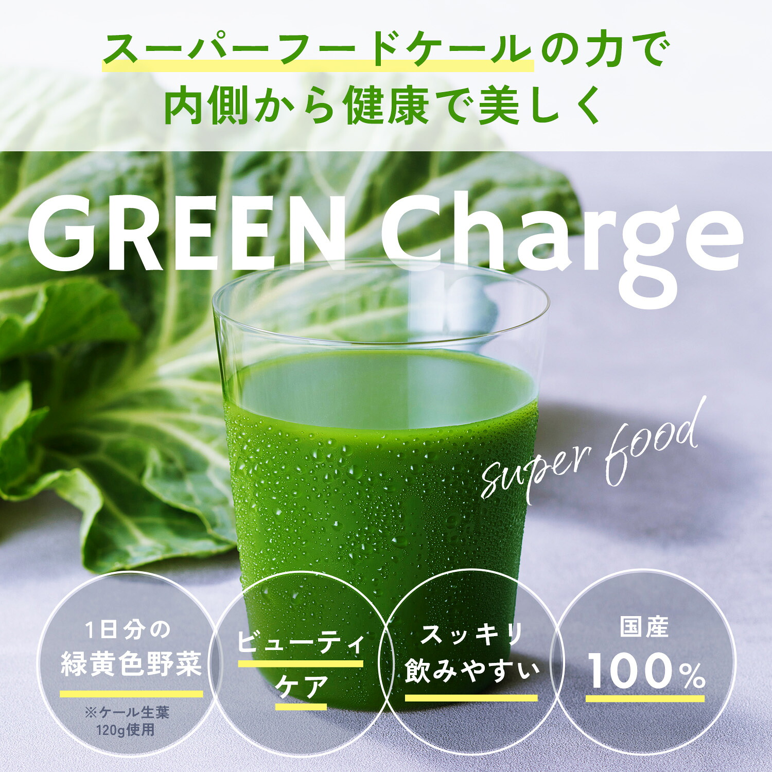 1日分のケール青汁 30本入り 【ファンケル 公式】[FANCL 青汁 葉酸 鉄 