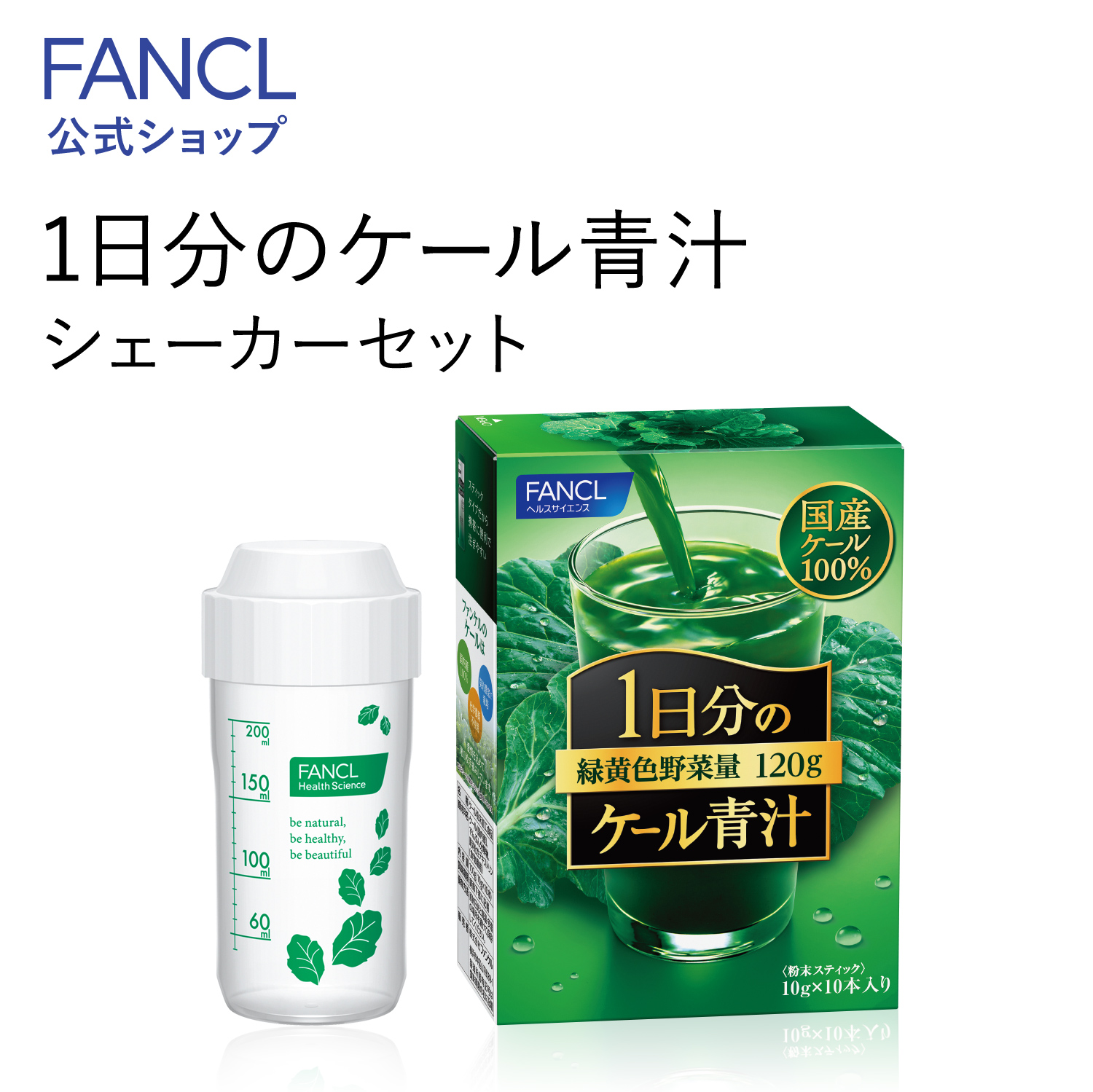 ファンケル １日分のケール青汁 10g×5本 - 健康用品