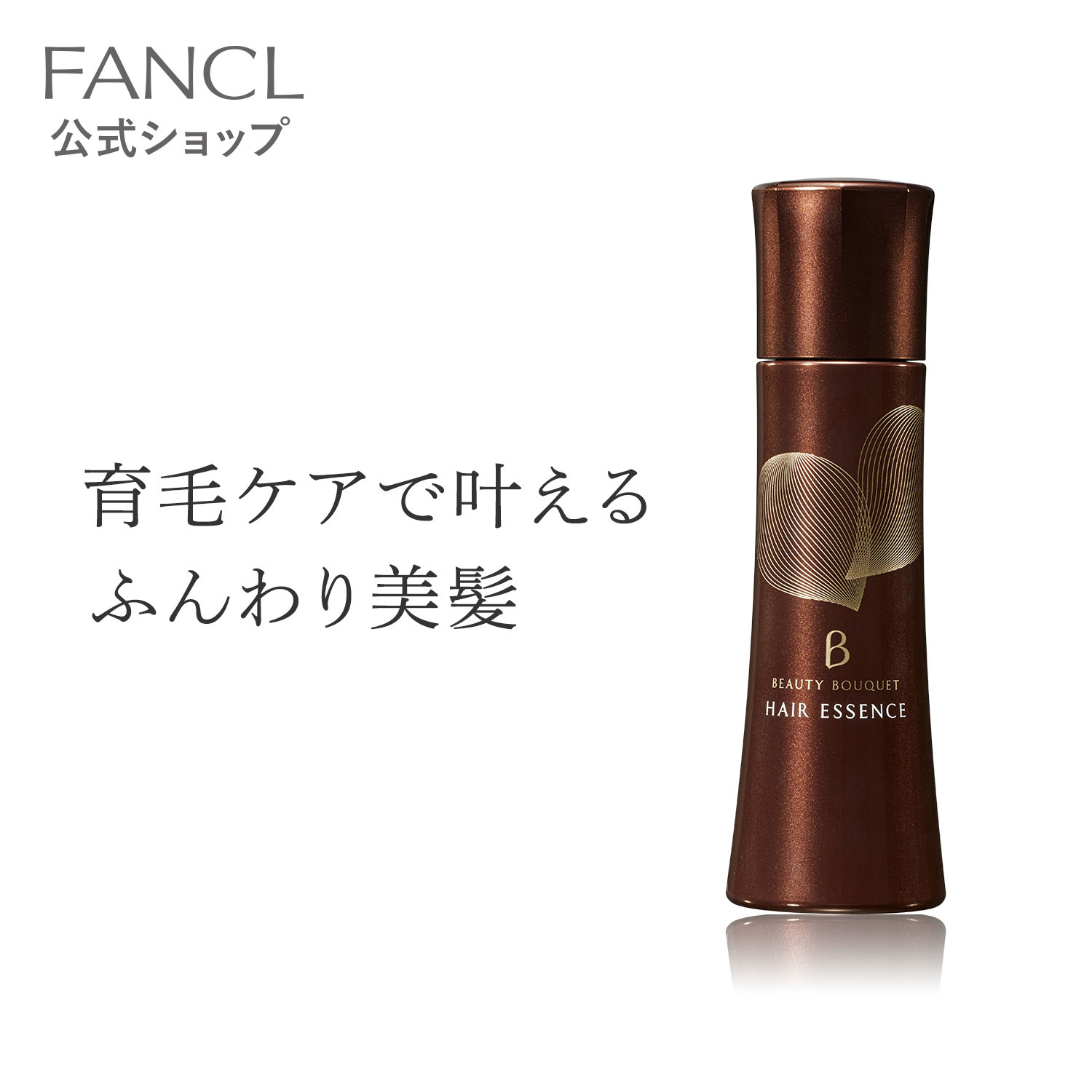 楽天市場】ビューティブーケ 発酵和漢ヘアエッセンス＜医薬部外品＞ ミニボトル 40mL （約2週間分） 【ファンケル 公式】[FANCL エッセンス  育毛剤 女性用 頭皮ケア スカルプ スキャルプ 頭皮 スカルプケア 抜け毛 髪 ヘアトニック 保湿 お試し 頭皮ローション レディース ...