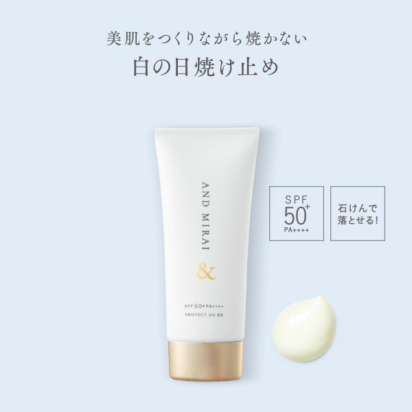 楽天市場 And Mirai アンドミライ プロテクトuv Ex Spf50 Pa 化粧品 日焼け止め 顔 スキンケア Uv ひやけどめ 保湿 紫外線 日焼け Uvカット 日焼けどめ ブルーライト 乾燥 花粉 ほこり 紫外線対策 下地 日焼け対策 化粧下地 化粧品 日焼け止 首 美容 サポート