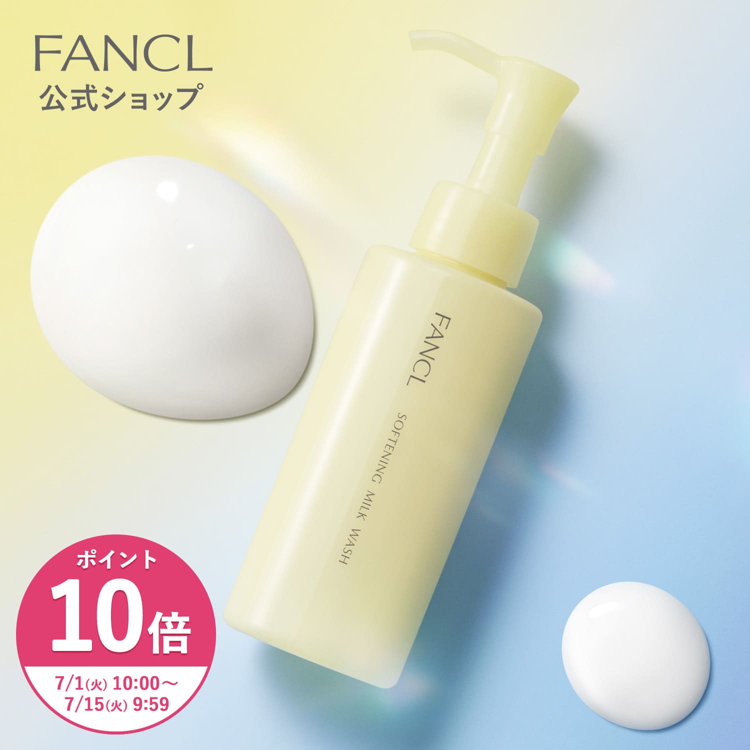 楽天市場】クレンジング・酵素洗顔 セット 【ファンケル 公式