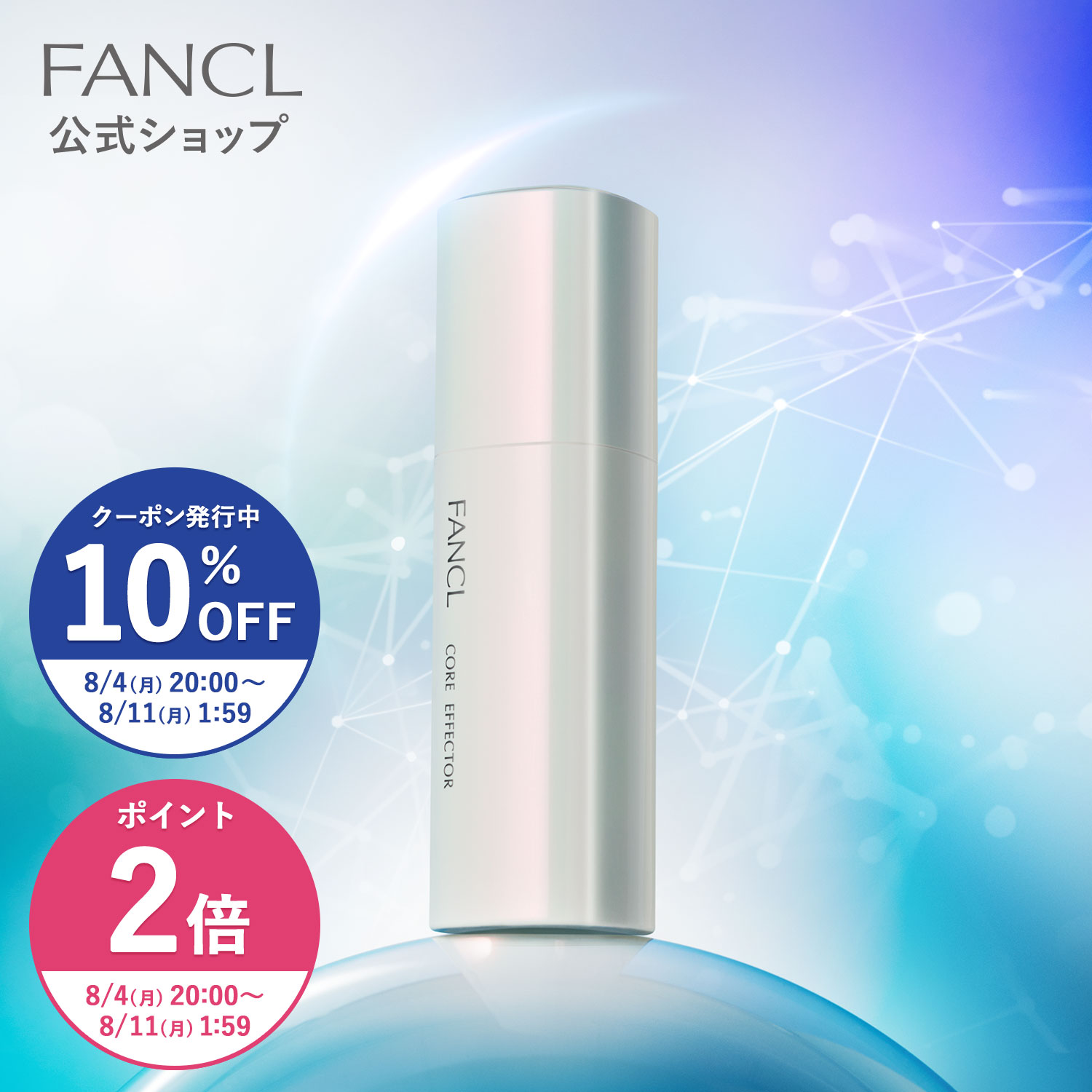 ファンケル BC 乳液 × 4本 化粧品】BC 乳液│ファンケルオンライン